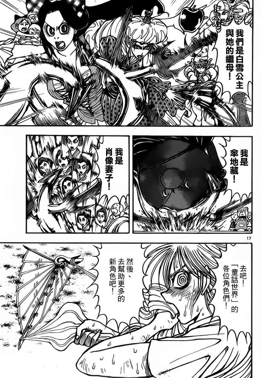 月光条例74话图