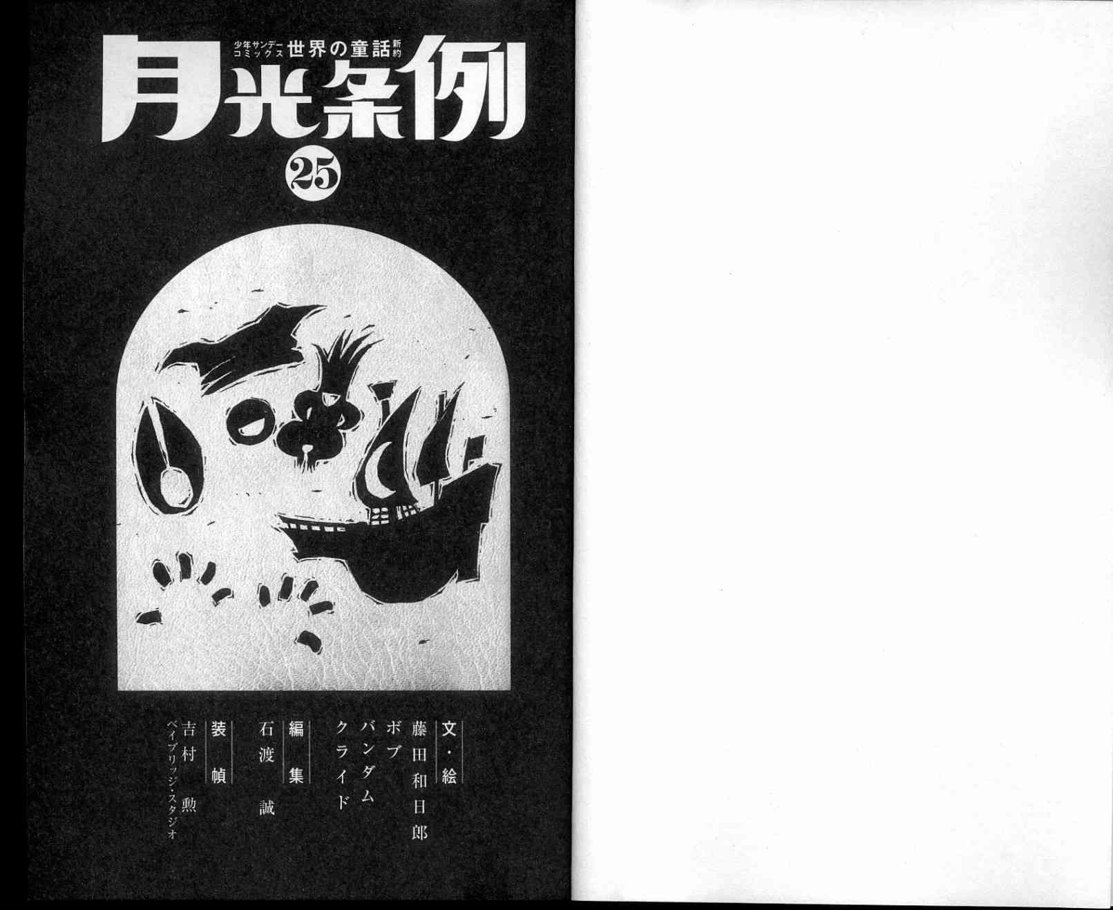 月光条例25卷图