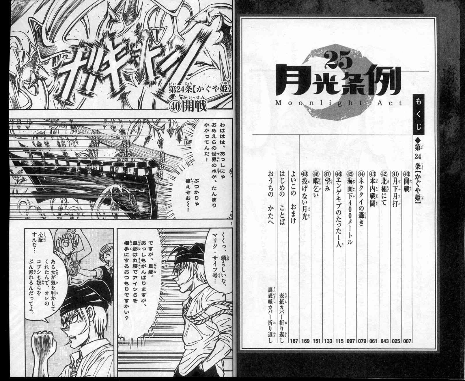 月光条例25卷图