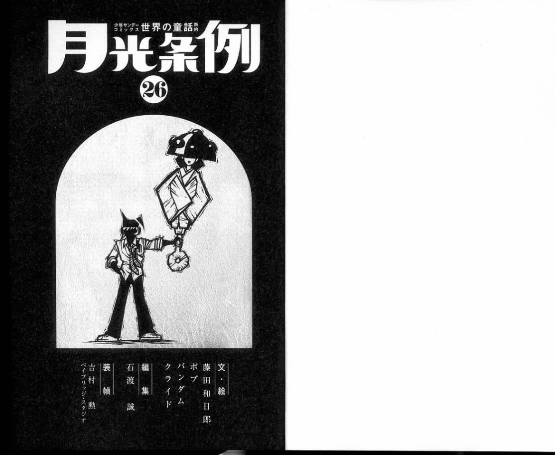 月光条例26卷图