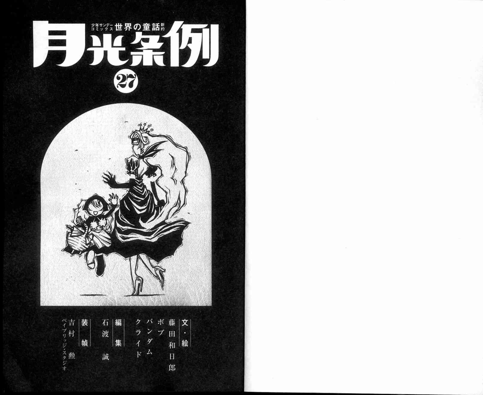 月光条例27卷图