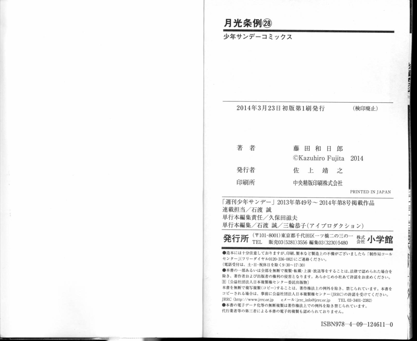 月光条例28卷图