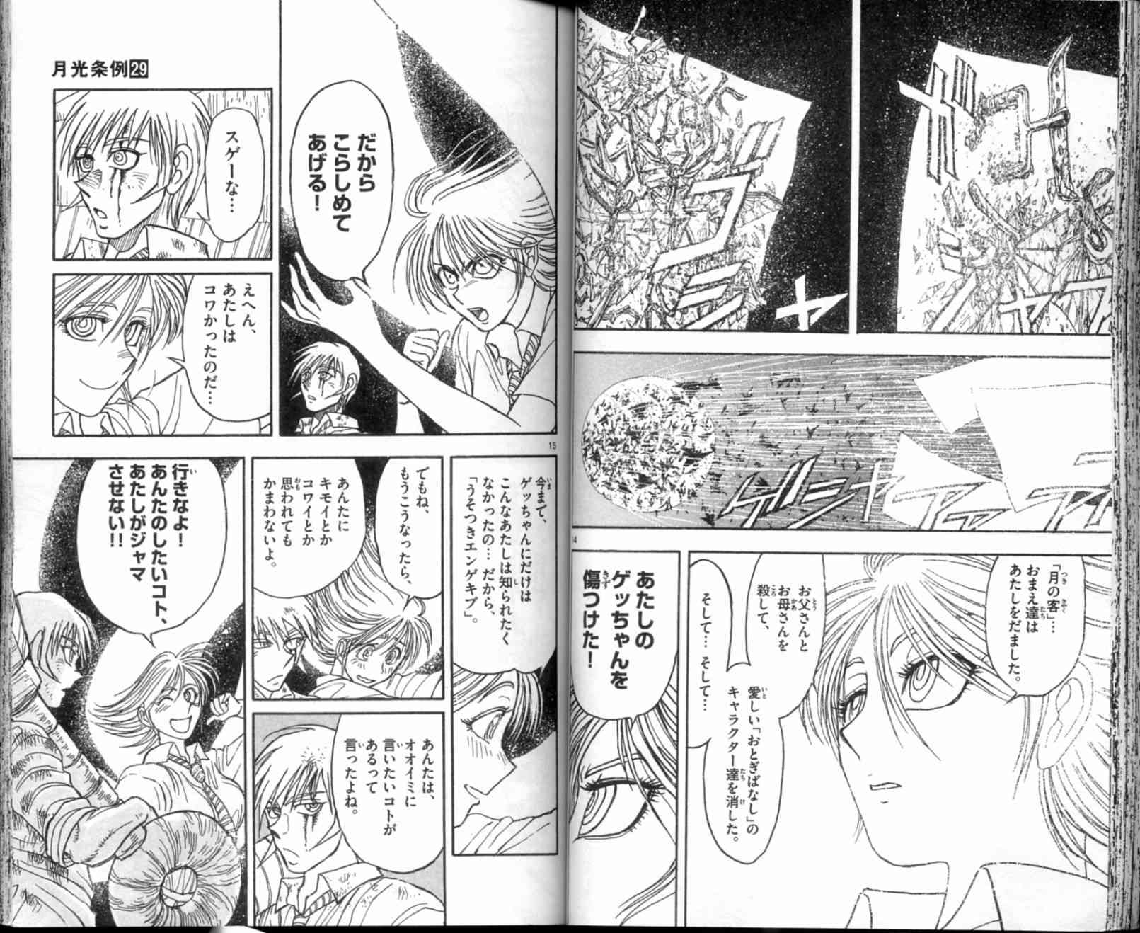 月光条例29卷图