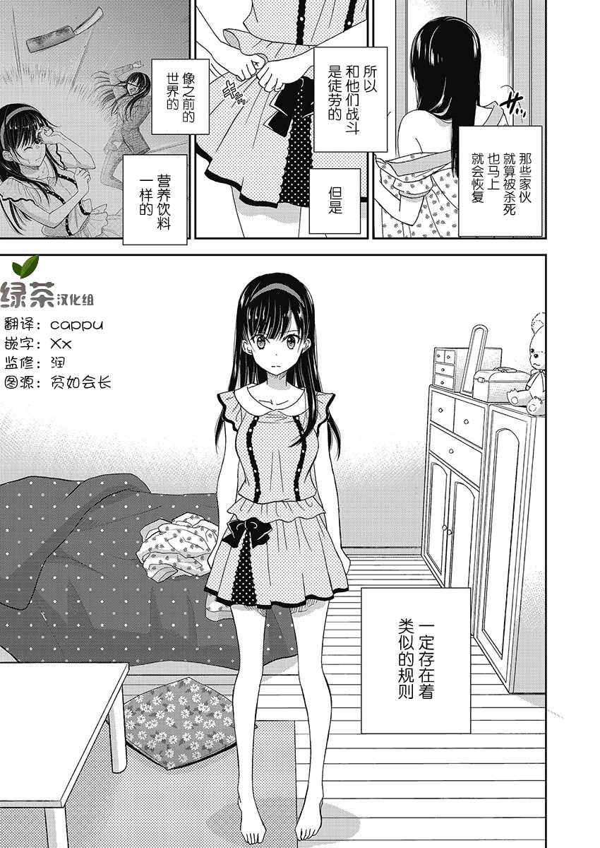 于被无限杀戮的夏日10话图