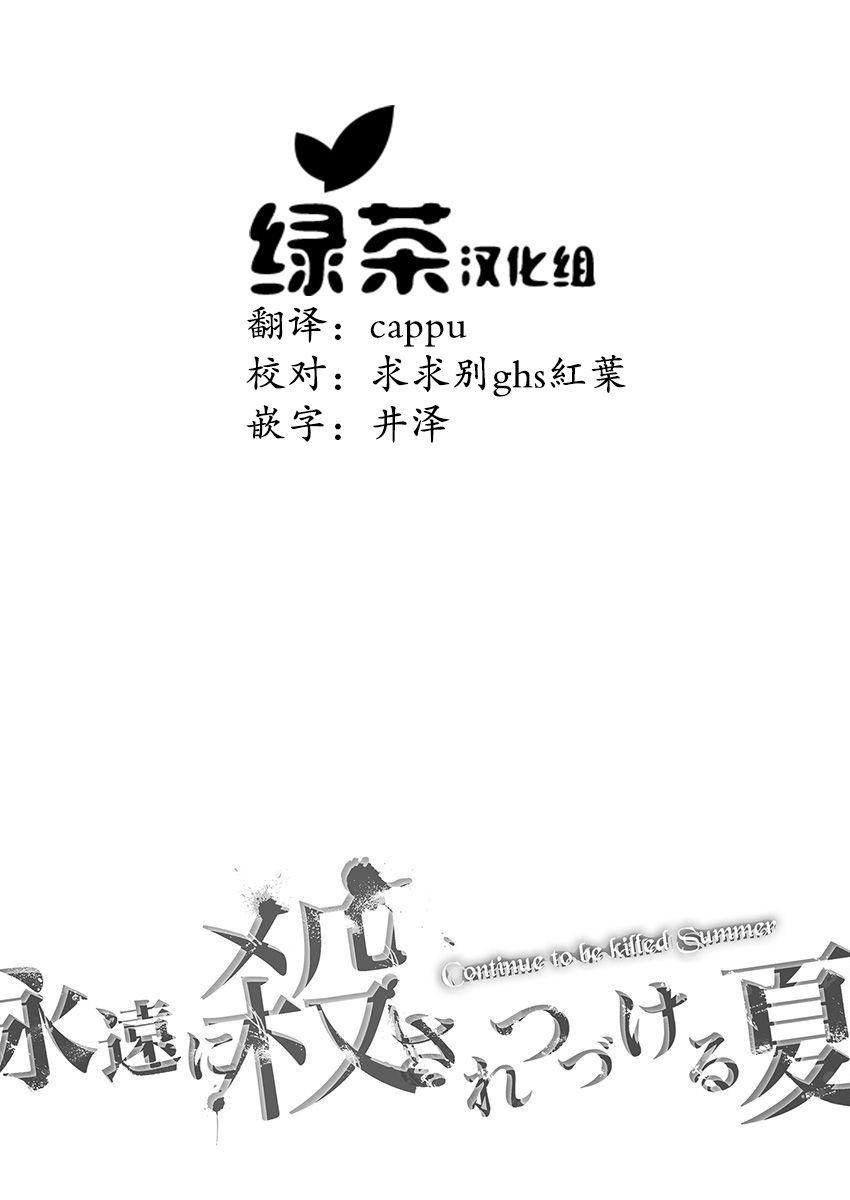 于被无限杀戮的夏日19话图
