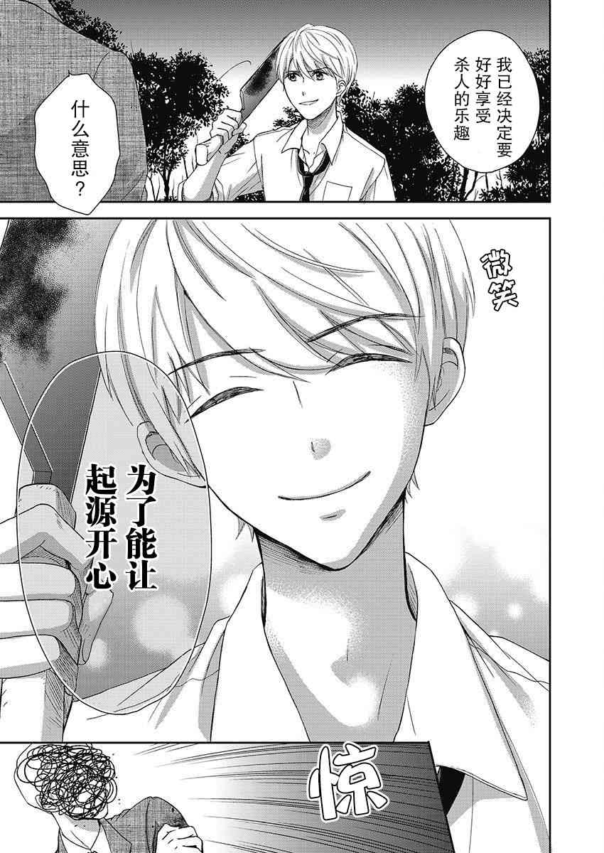 于被无限杀戮的夏日21话图