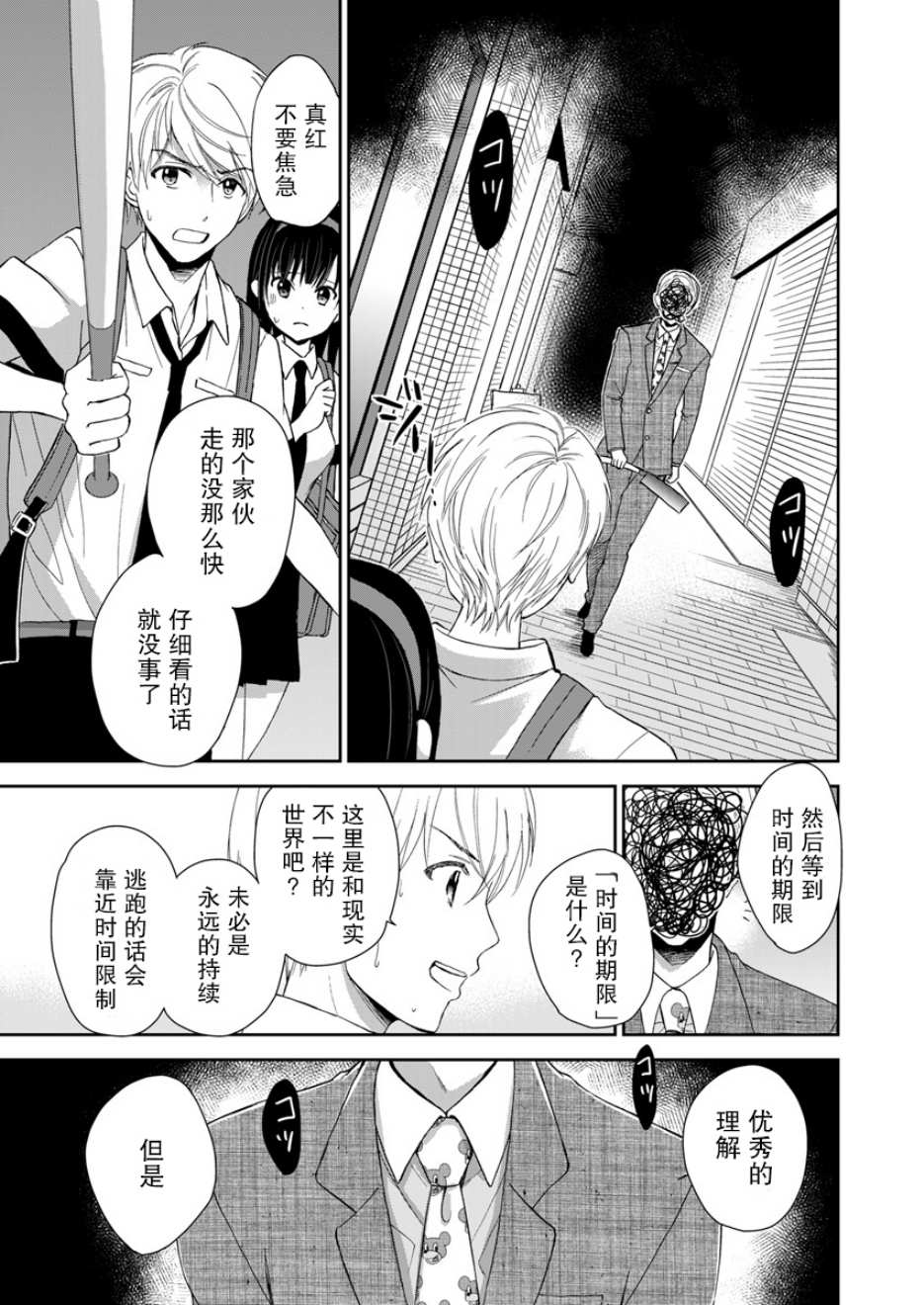 于被无限杀戮的夏日4话图