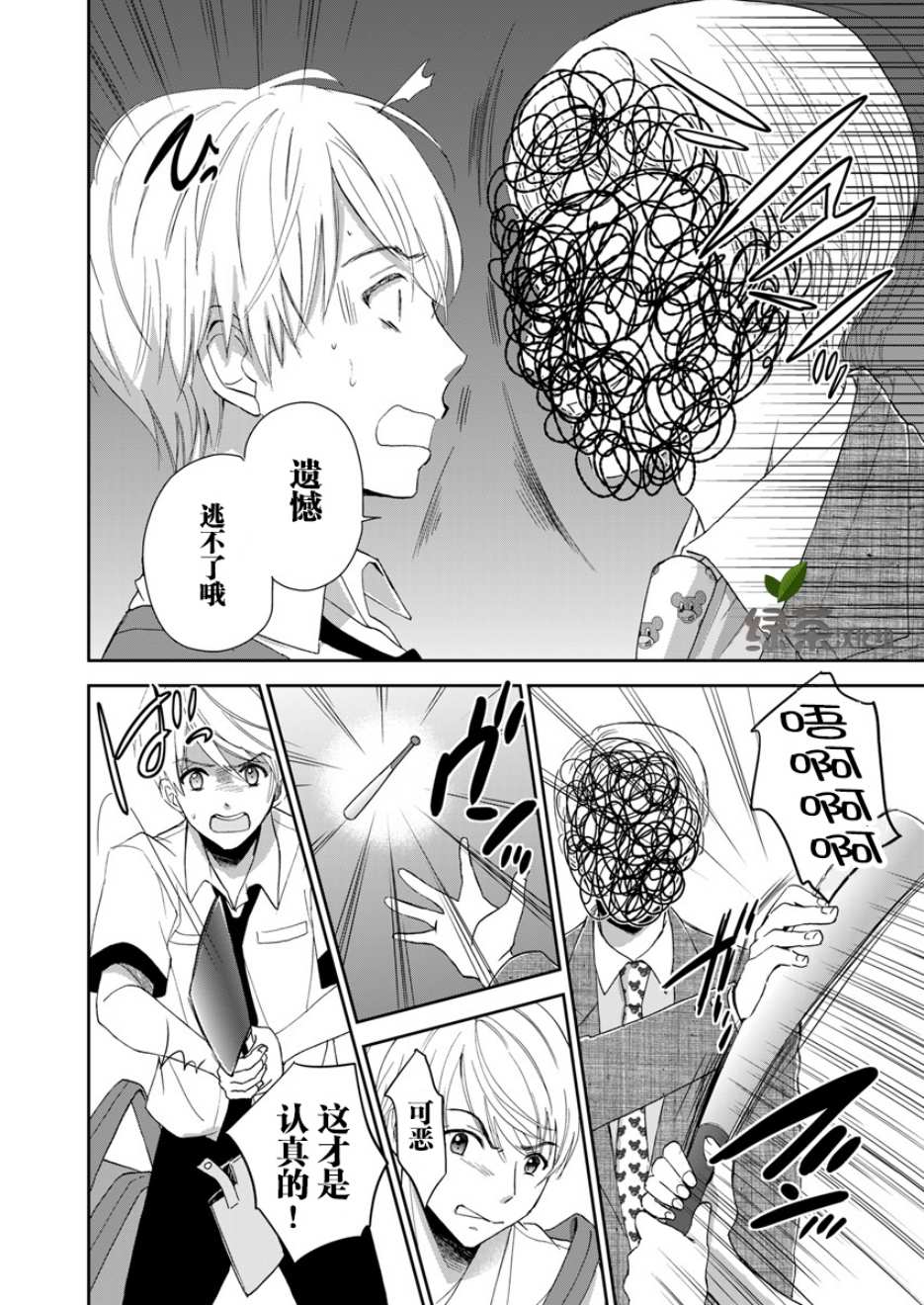 于被无限杀戮的夏日4话图