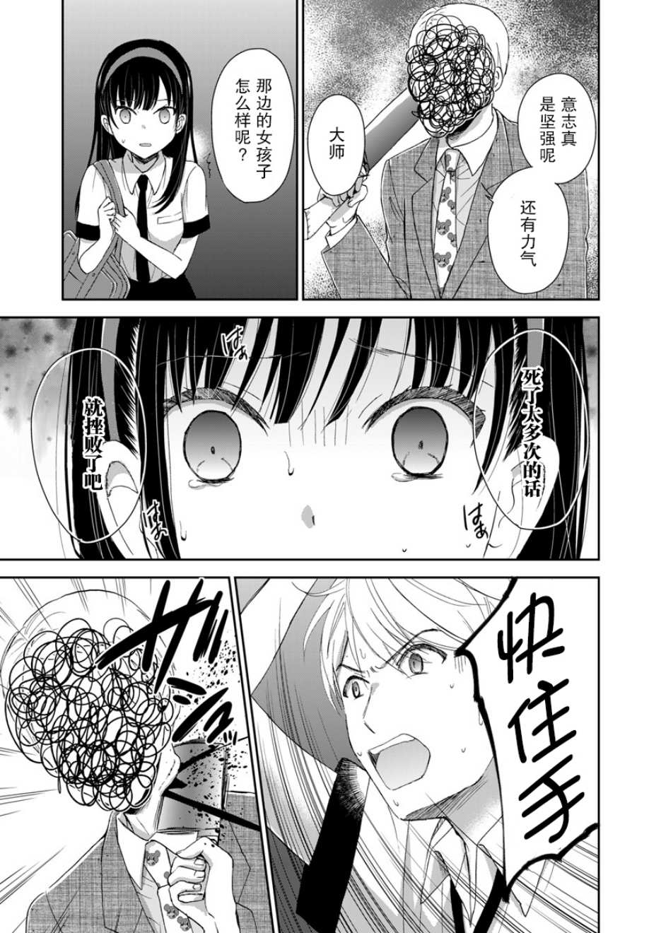 于被无限杀戮的夏日4话图