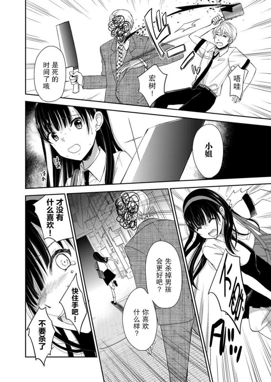 于被无限杀戮的夏日4话图