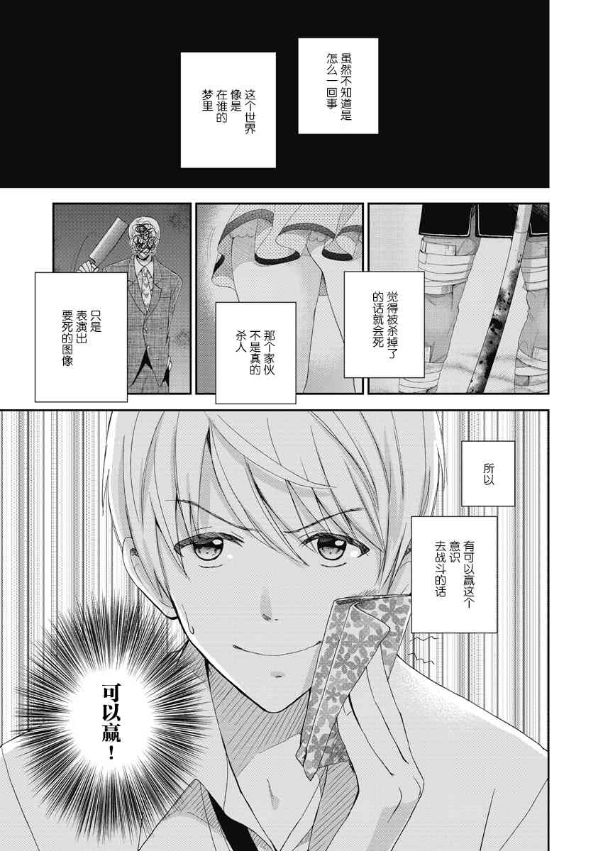 于被无限杀戮的夏日7话图