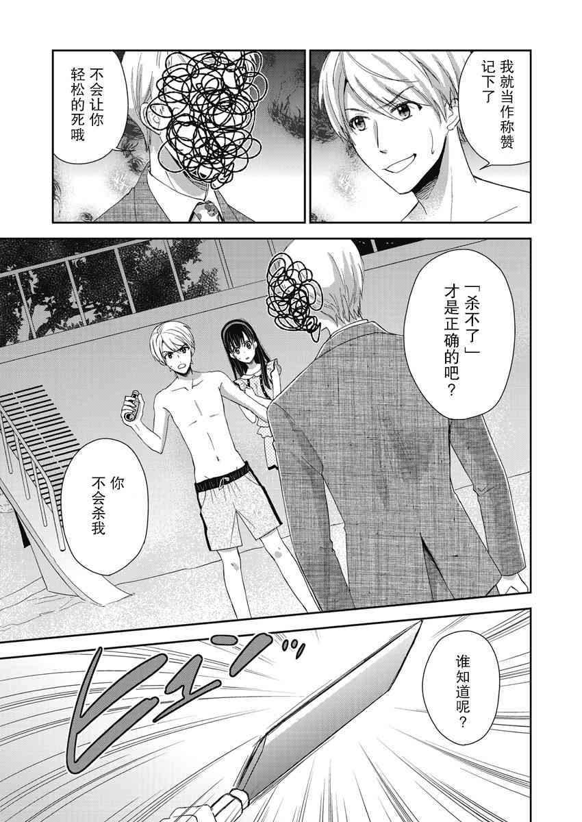 于被无限杀戮的夏日7话图