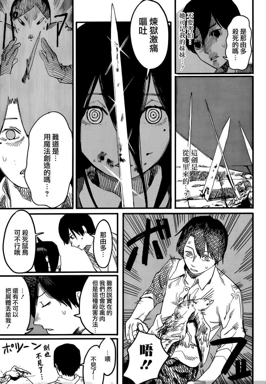 预言的那由多1话图