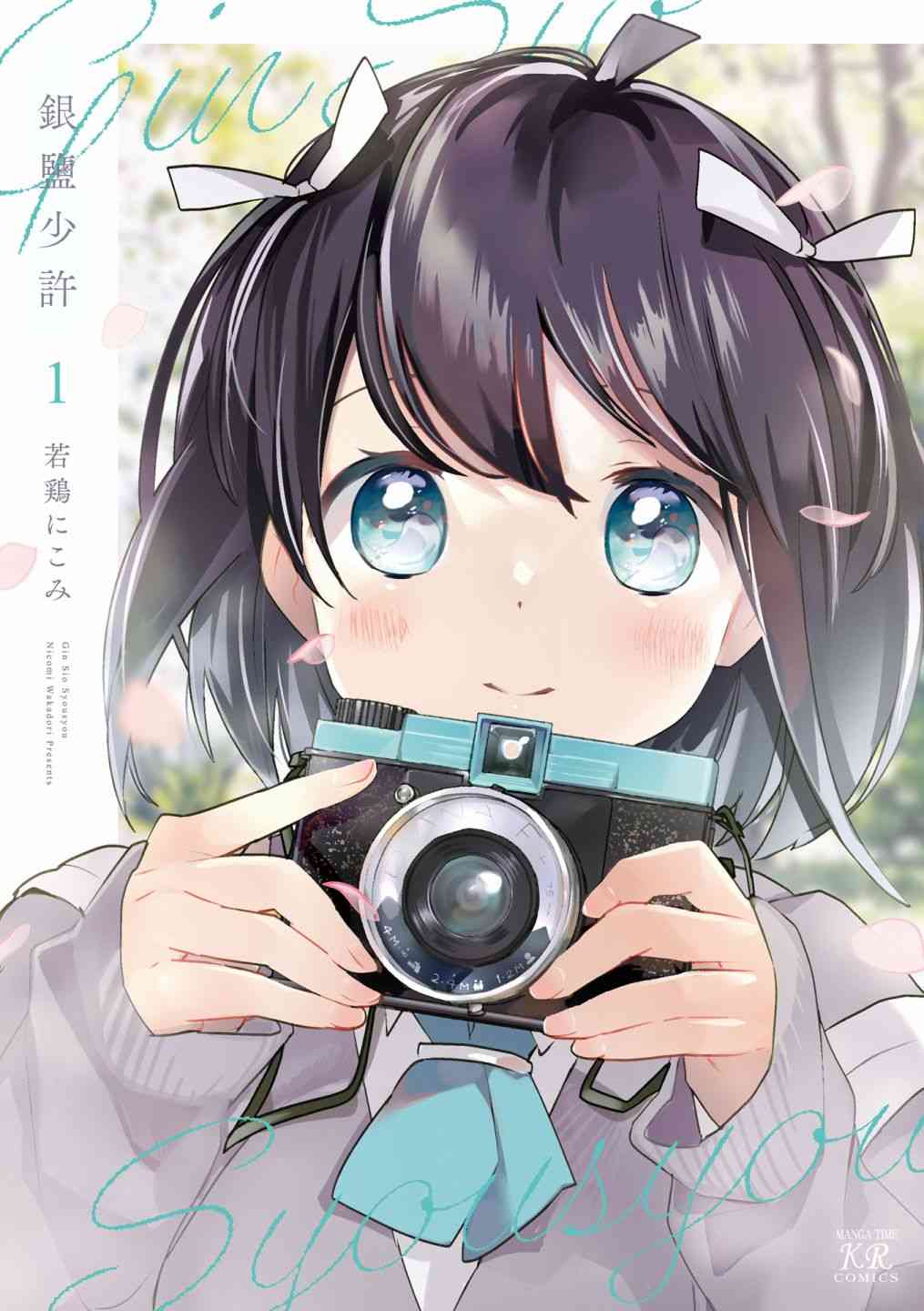 银盐少许1卷彩页图