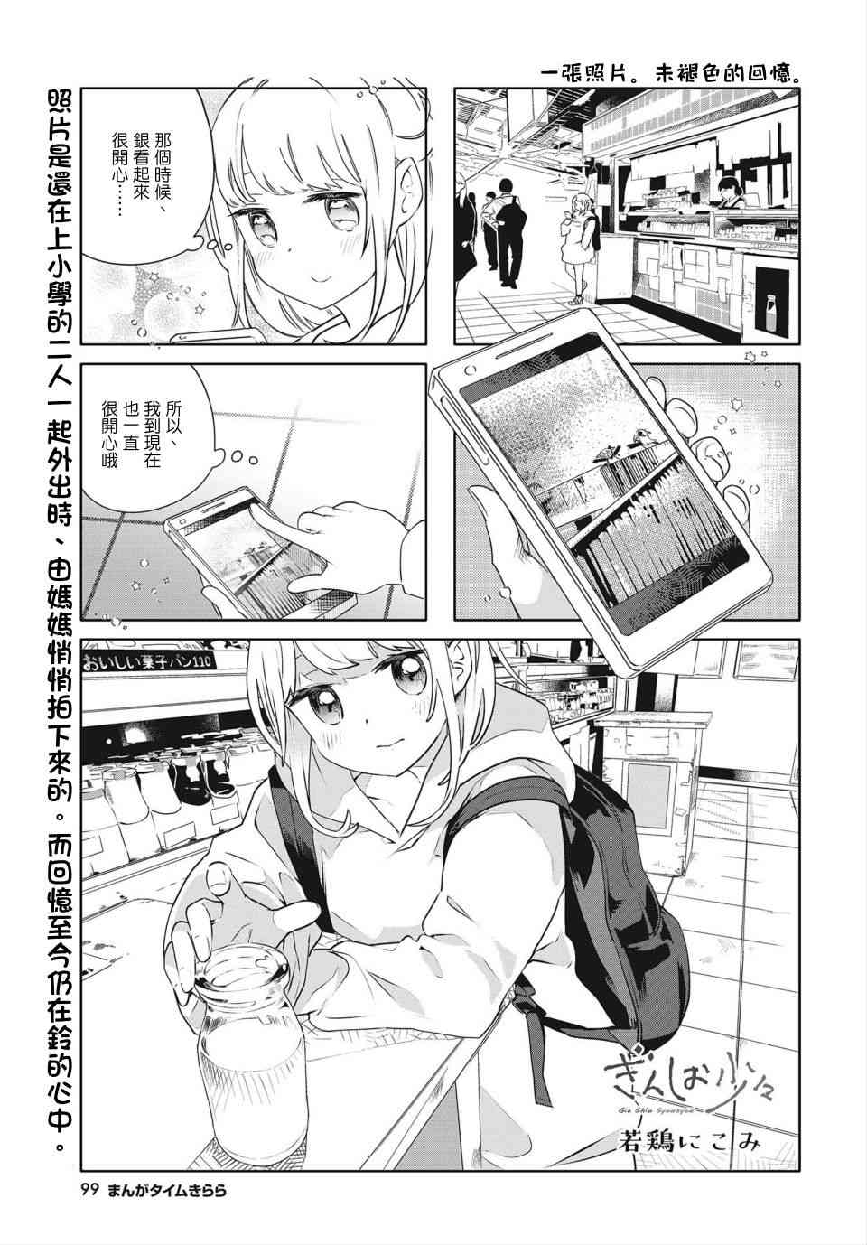 银盐少许12话图