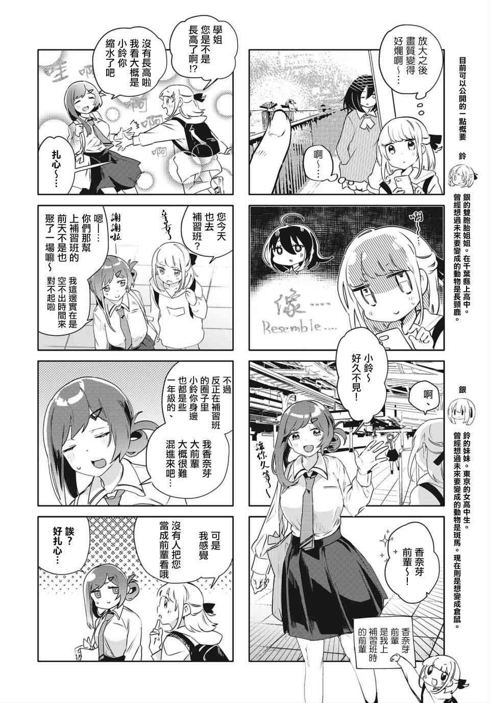 银盐少许12话图