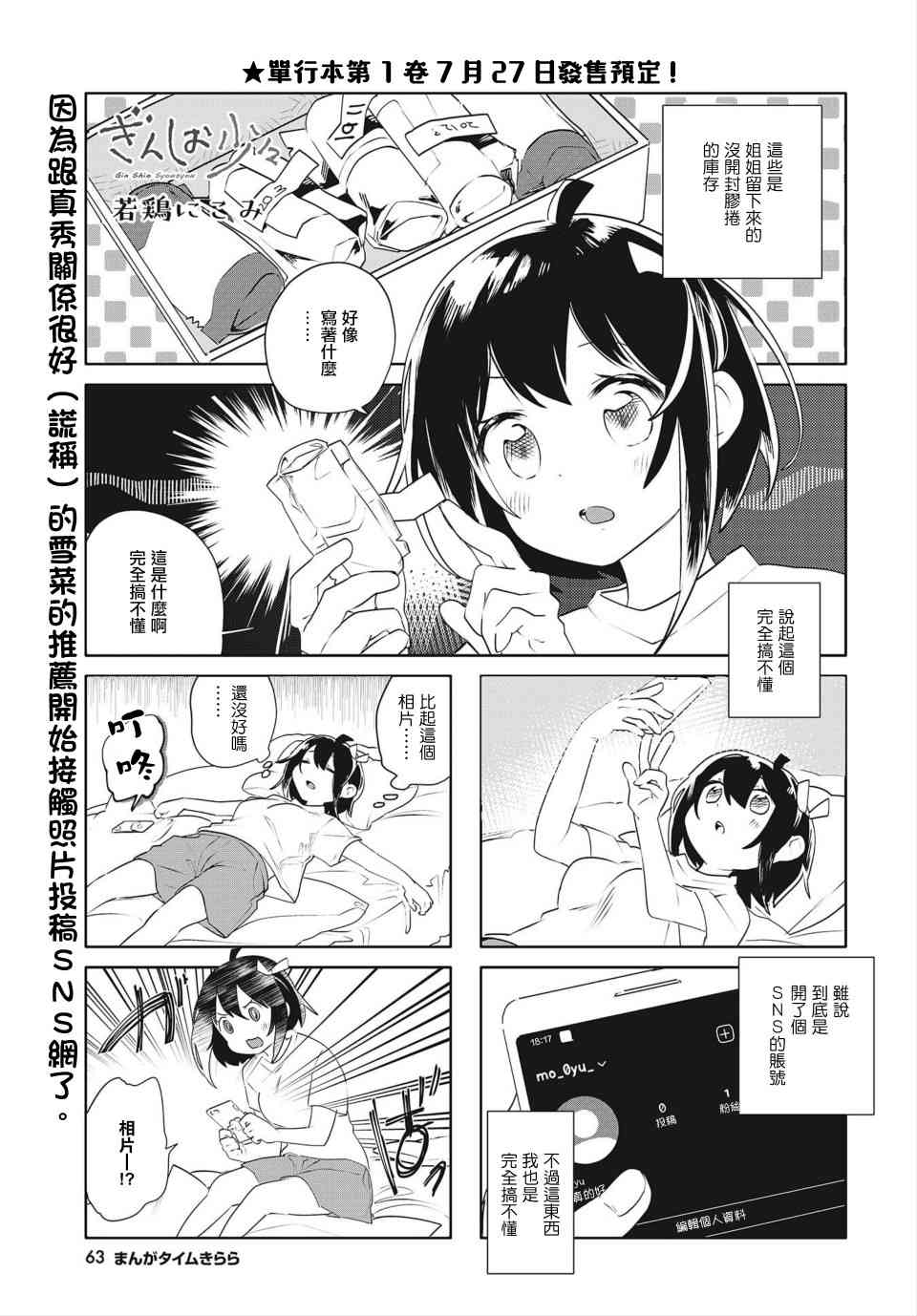 银盐少许15话图