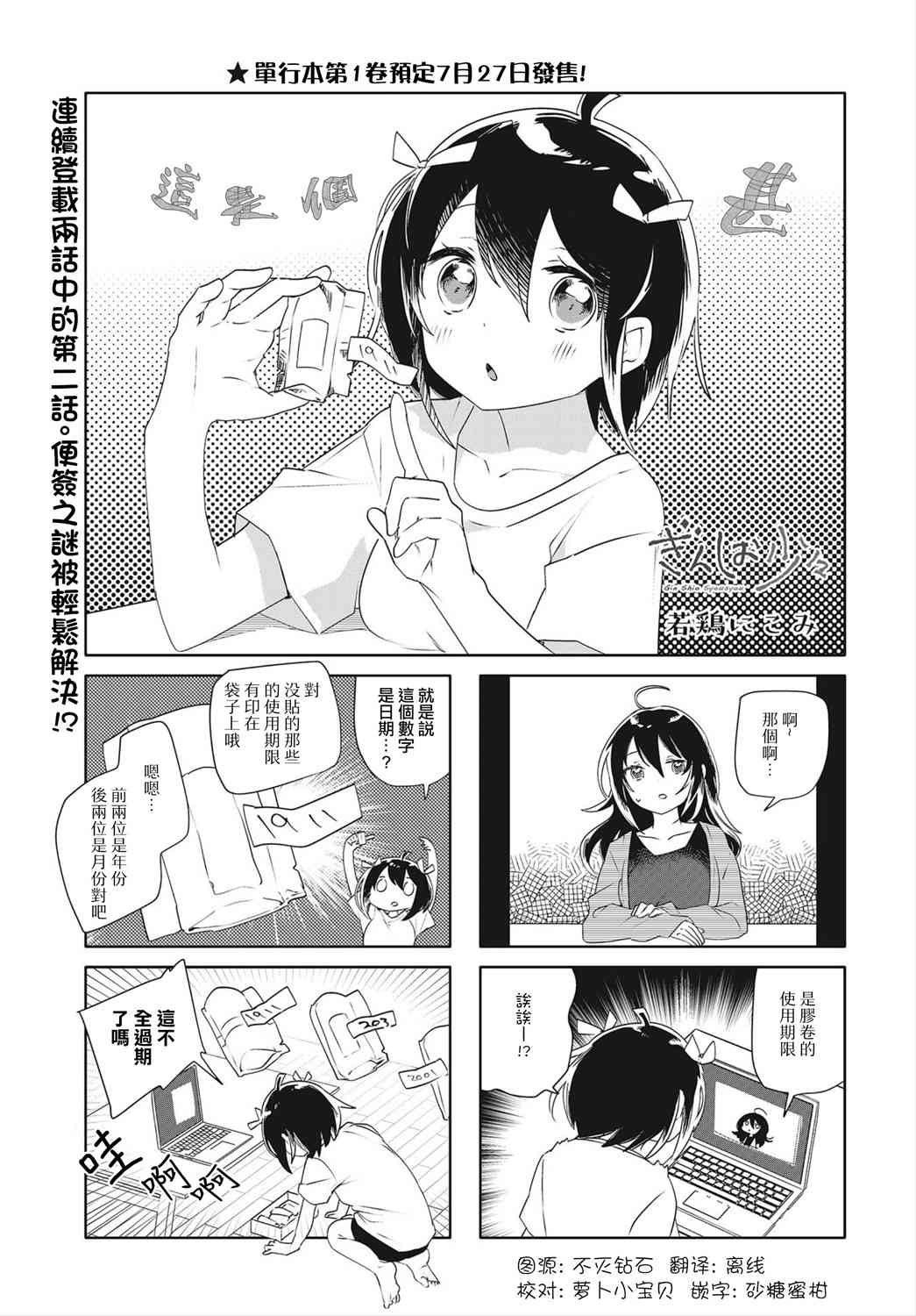 银盐少许17话图