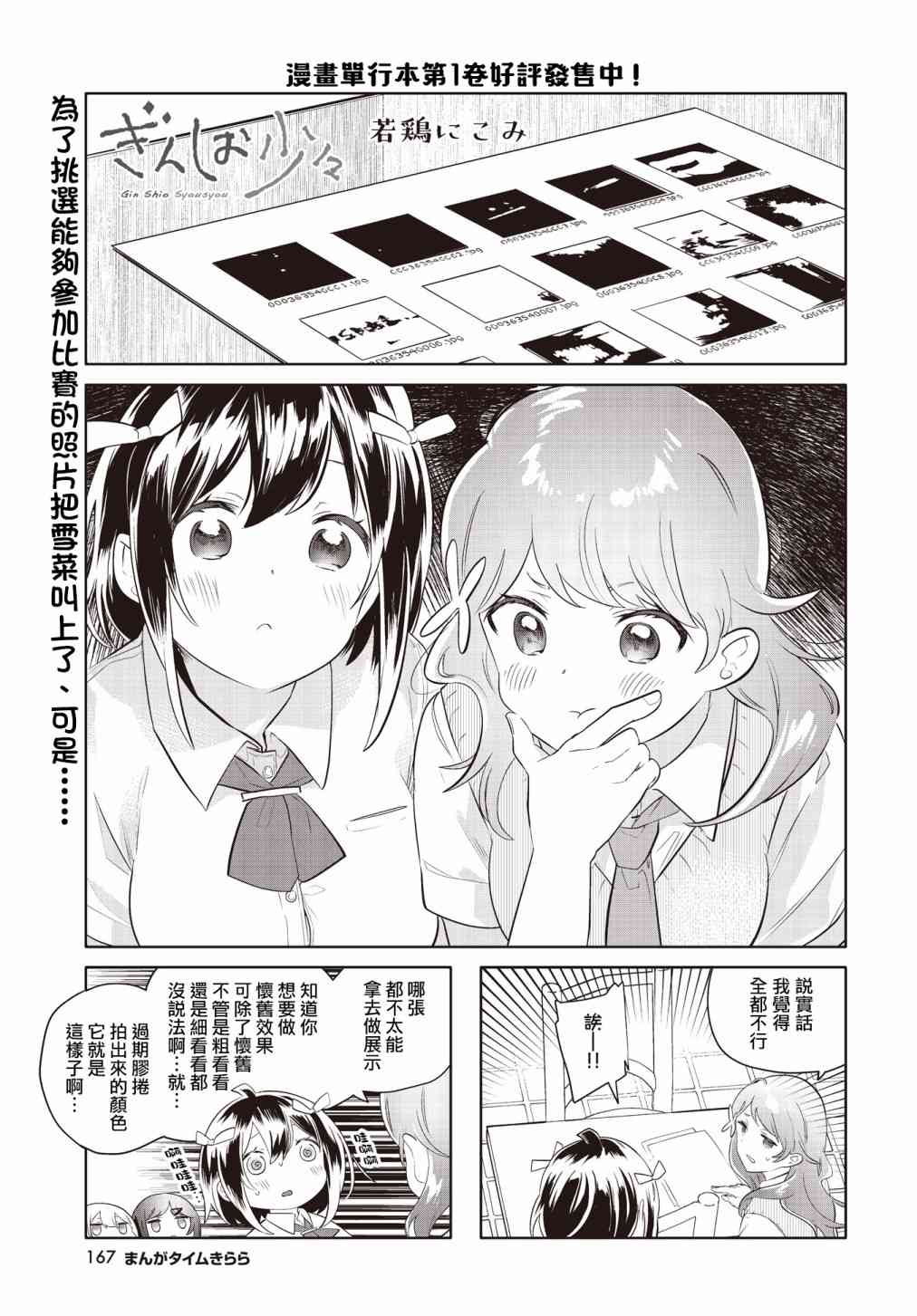 银盐少许24话图