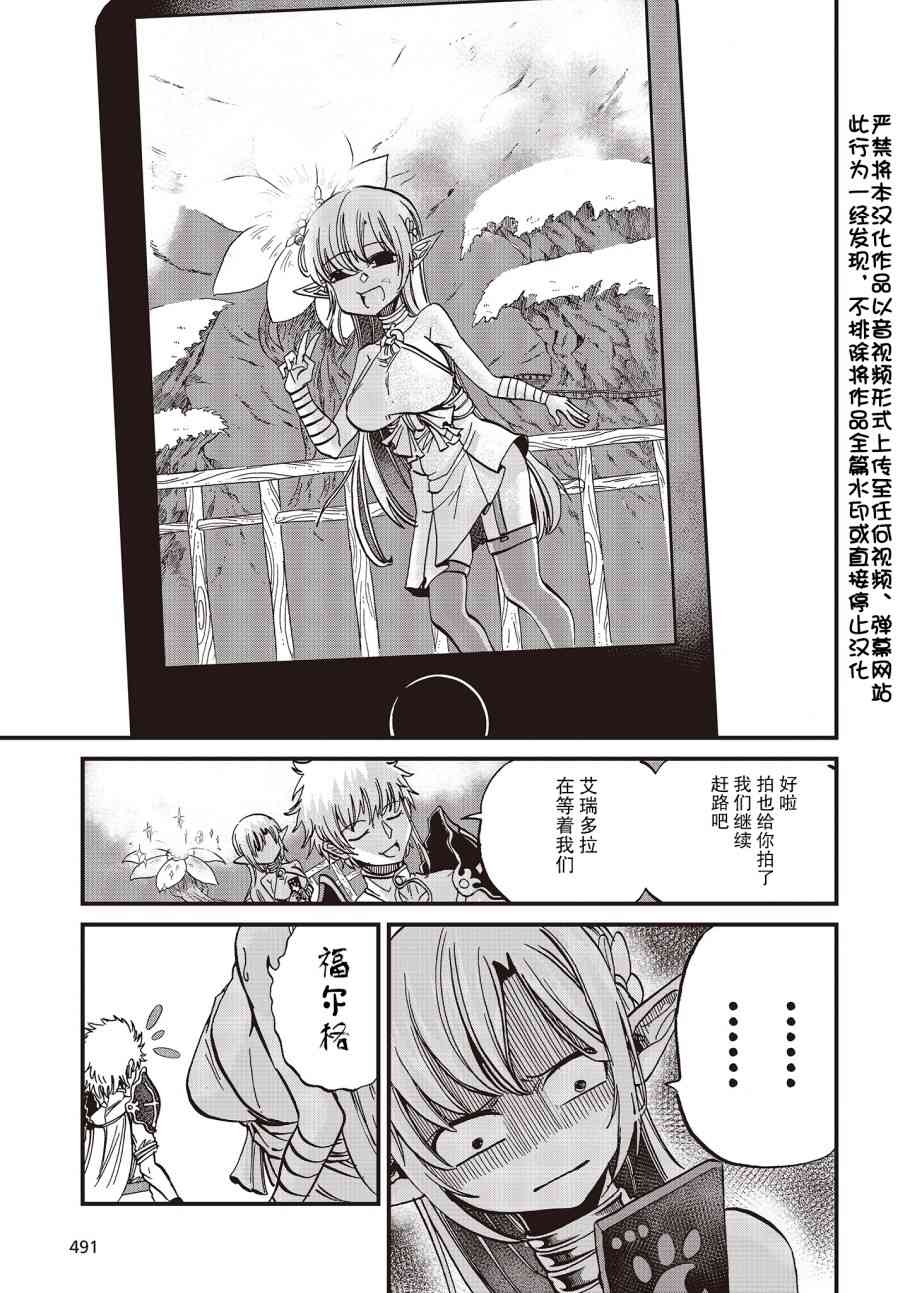 异世界最强的圣骑士因过分落伍今天也在网上引发了炎上~未关注发言不好意思~11话图