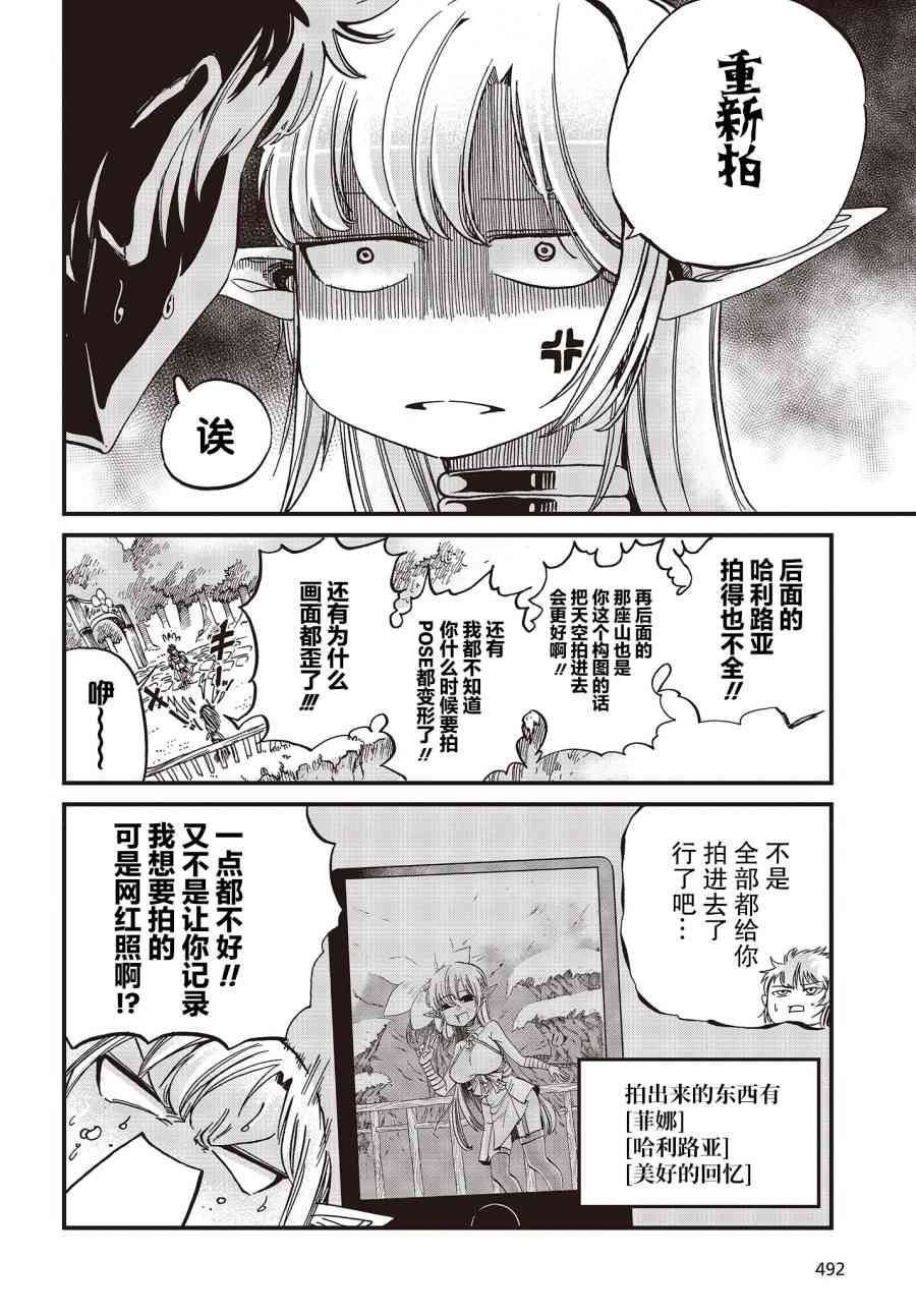 异世界最强的圣骑士因过分落伍今天也在网上引发了炎上~未关注发言不好意思~11话图