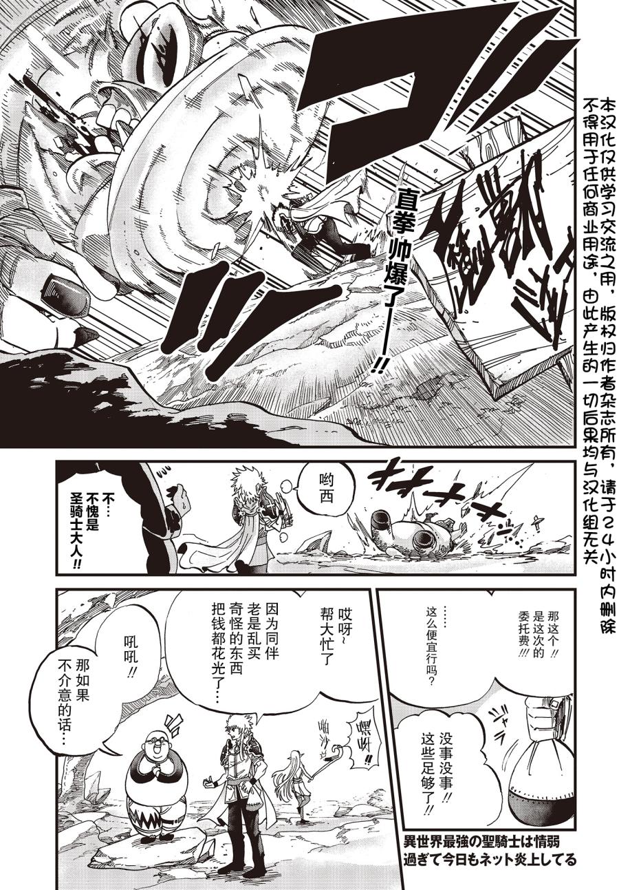 异世界最强的圣骑士因过分落伍今天也在网上引发了炎上~未关注发言不好意思~12话图