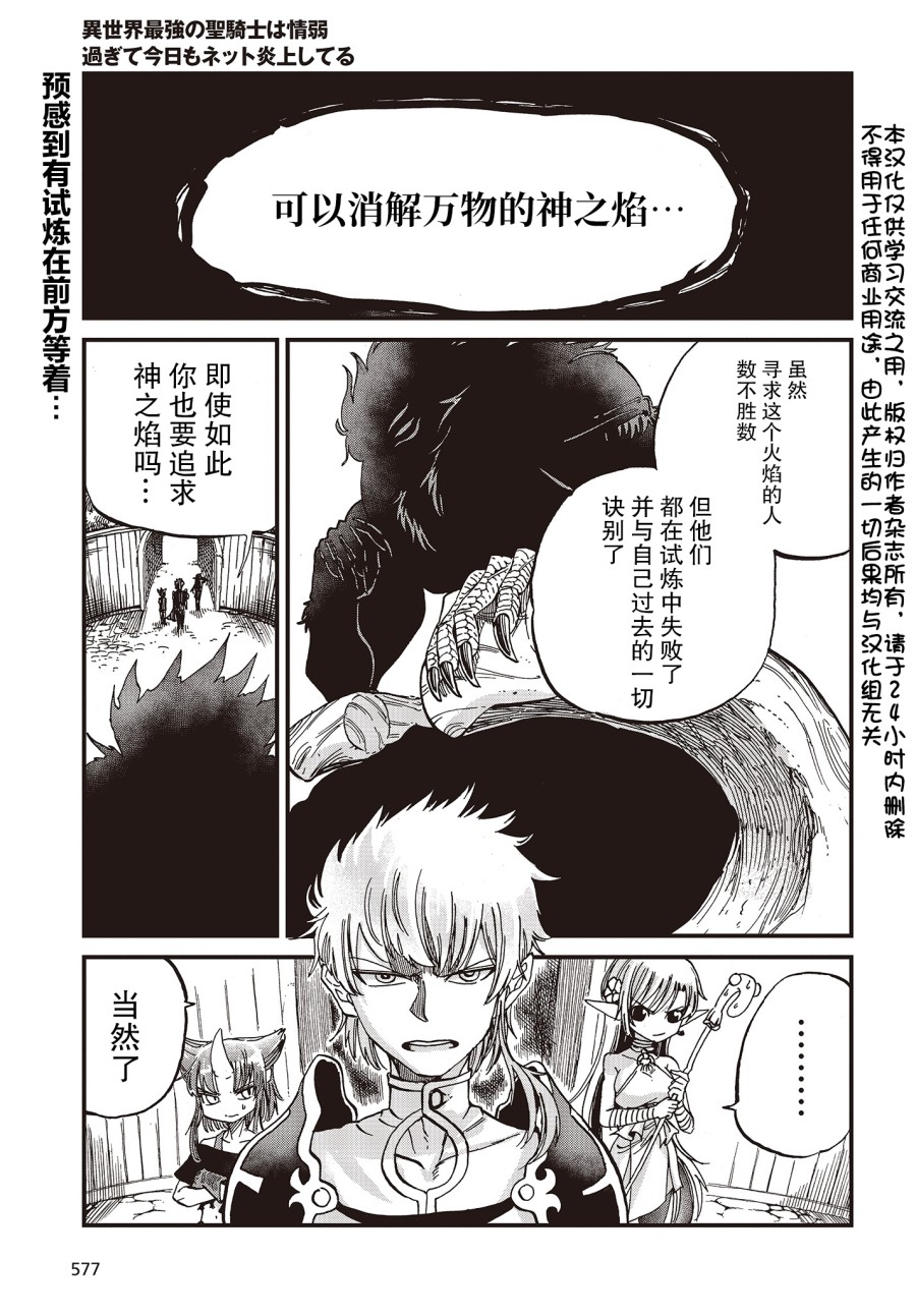 异世界最强的圣骑士因过分落伍今天也在网上引发了炎上~未关注发言不好意思~14话图