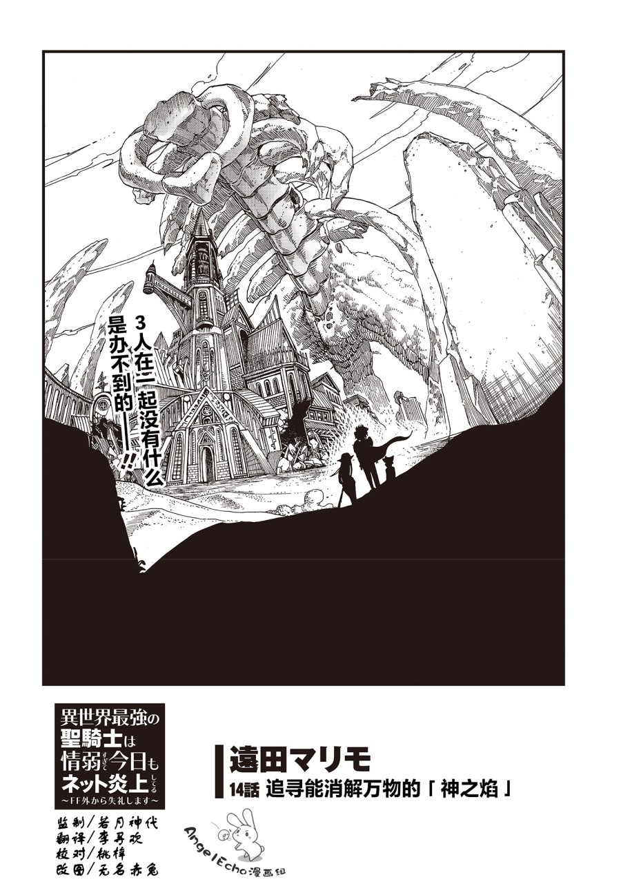 异世界最强的圣骑士因过分落伍今天也在网上引发了炎上~未关注发言不好意思~14话图