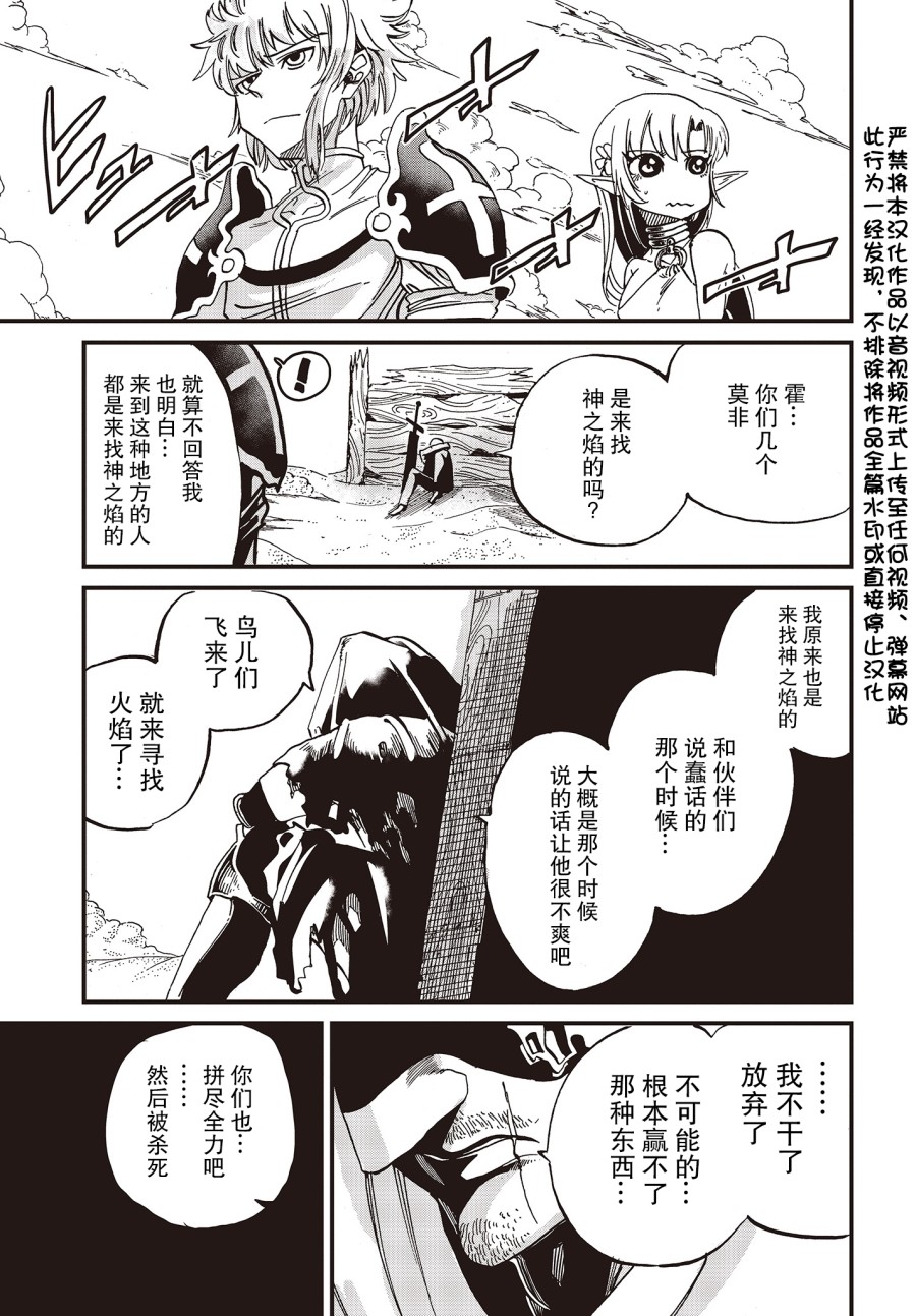 异世界最强的圣骑士因过分落伍今天也在网上引发了炎上~未关注发言不好意思~14话图