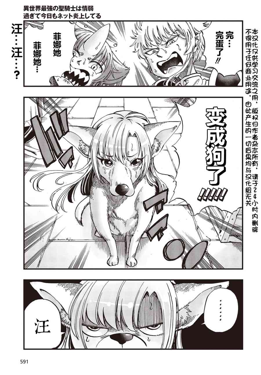 异世界最强的圣骑士因过分落伍今天也在网上引发了炎上~未关注发言不好意思~15话图