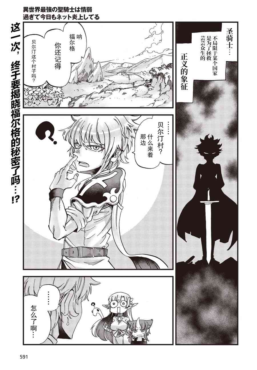 异世界最强的圣骑士因过分落伍今天也在网上引发了炎上~未关注发言不好意思~16话图