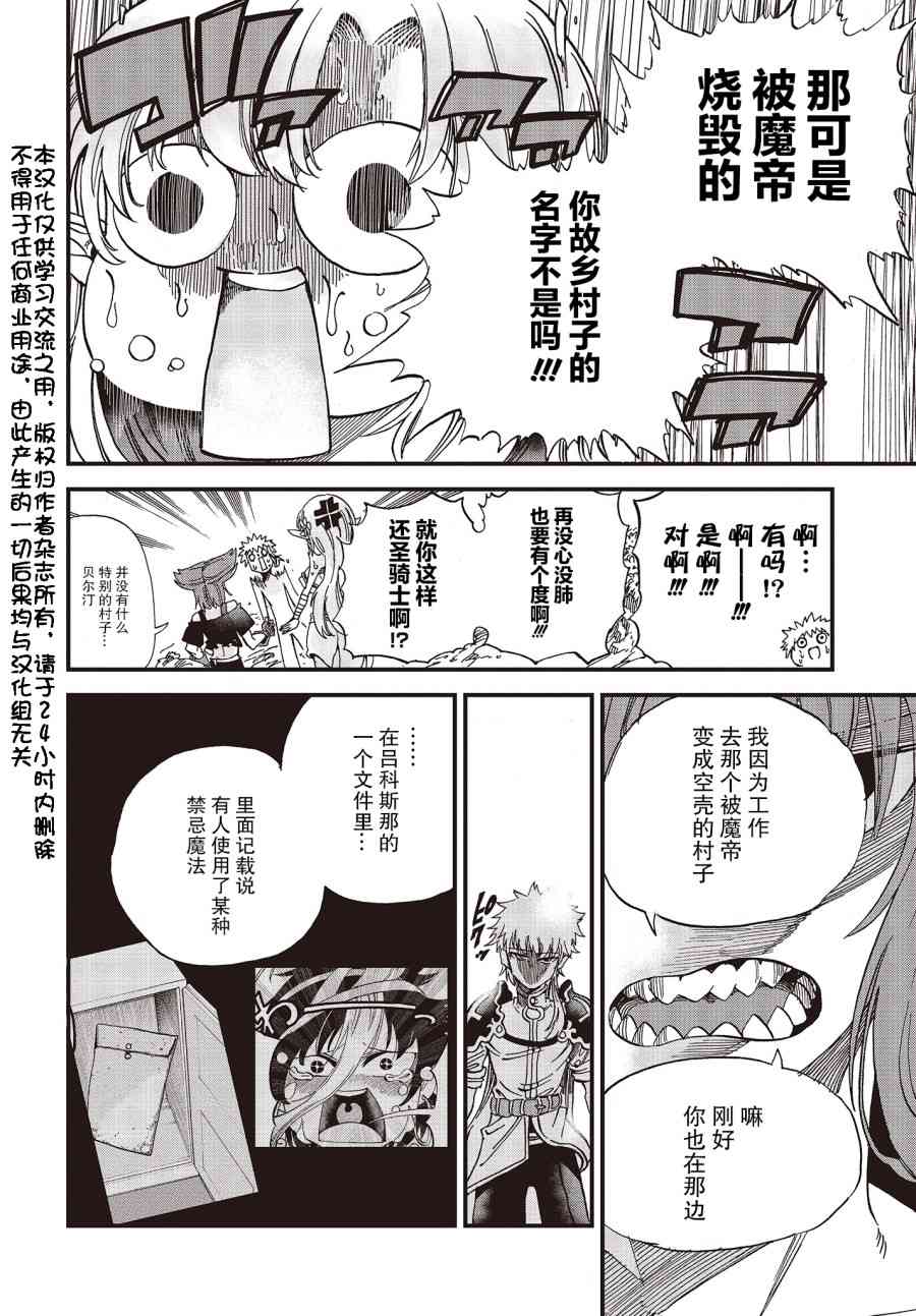 异世界最强的圣骑士因过分落伍今天也在网上引发了炎上~未关注发言不好意思~16话图