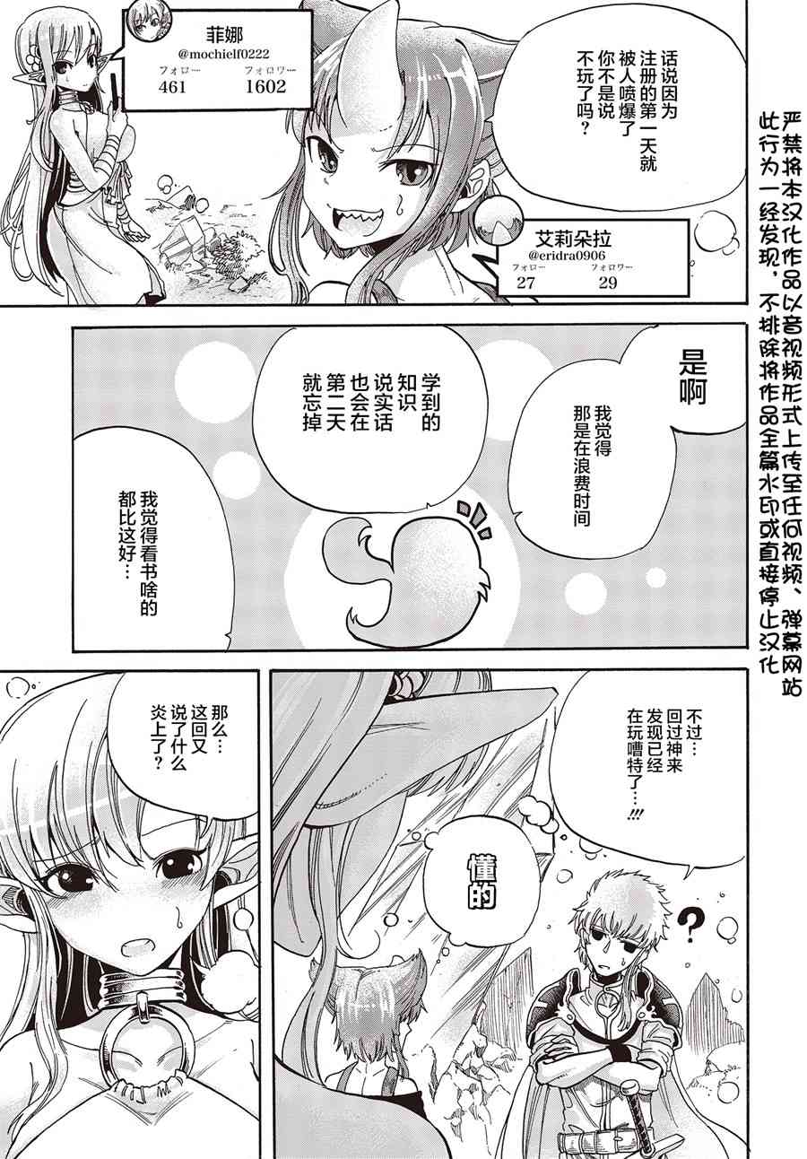 异世界最强的圣骑士因过分落伍今天也在网上引发了炎上~未关注发言不好意思~2话图