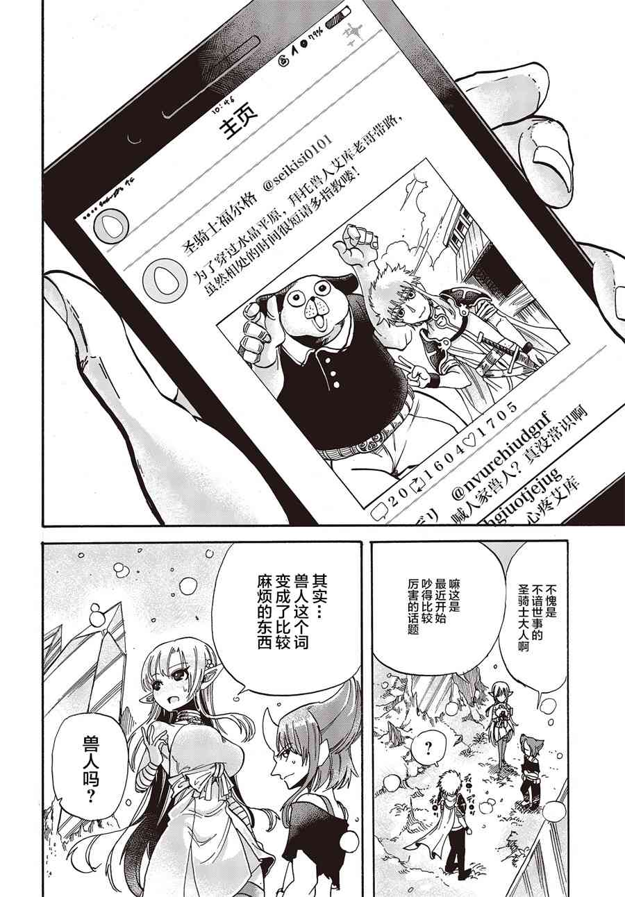 异世界最强的圣骑士因过分落伍今天也在网上引发了炎上~未关注发言不好意思~2话图