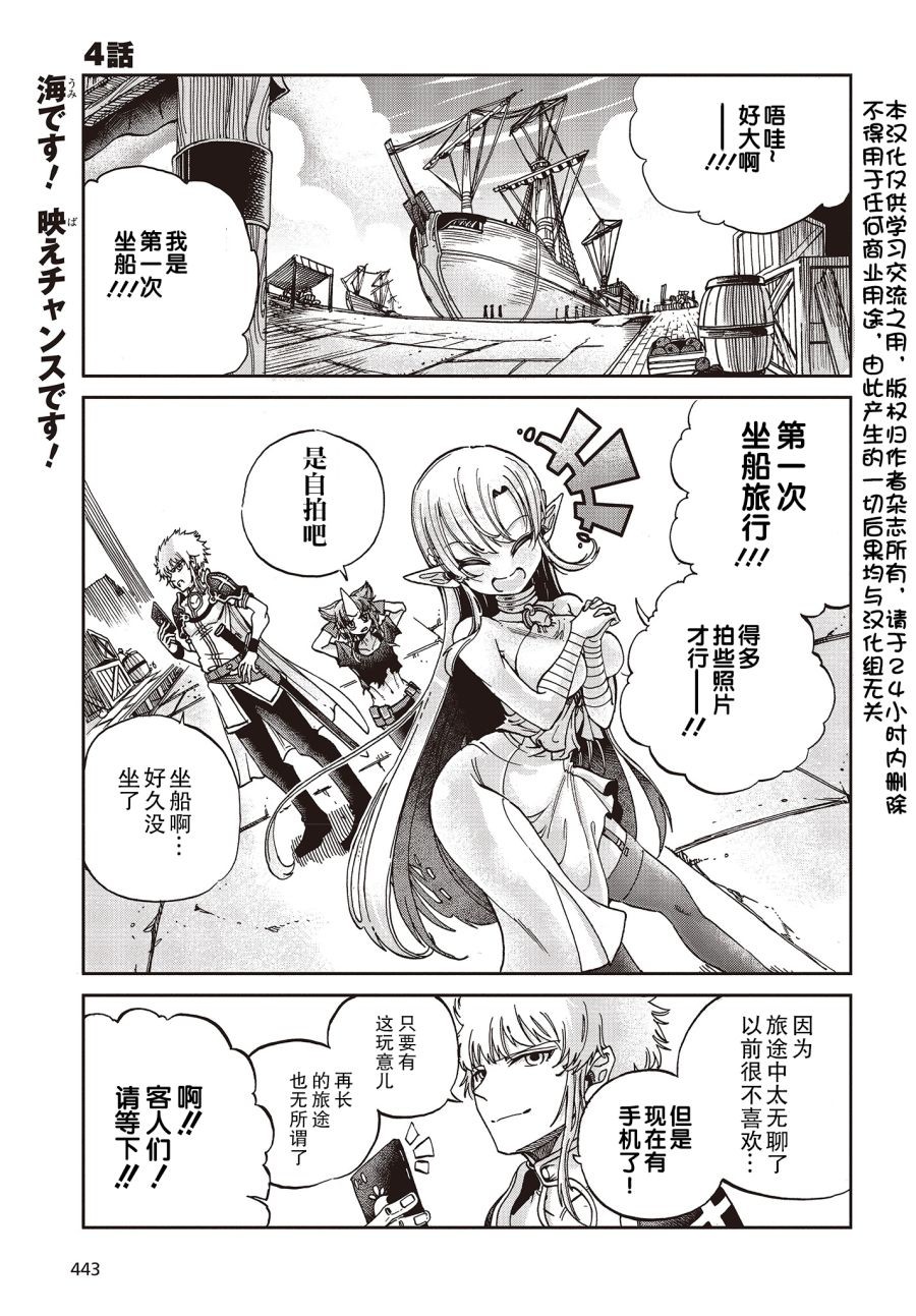 异世界最强的圣骑士因过分落伍今天也在网上引发了炎上~未关注发言不好意思~4话图