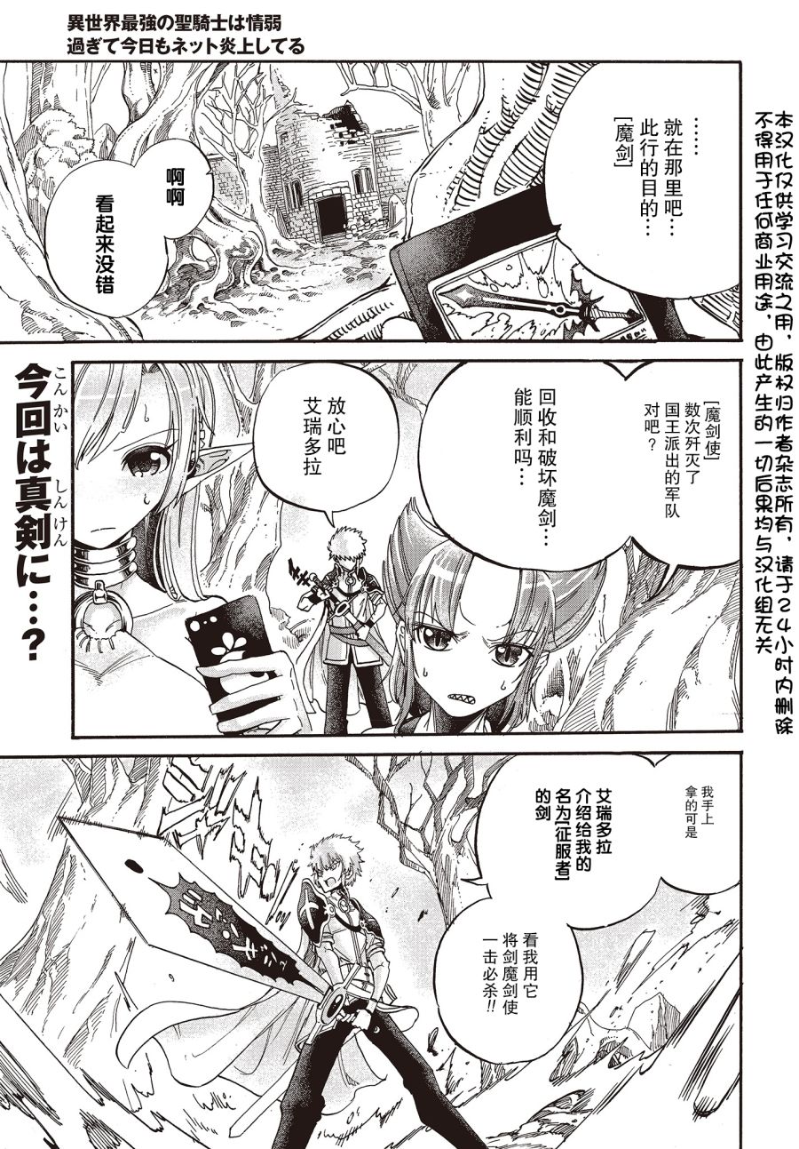 异世界最强的圣骑士因过分落伍今天也在网上引发了炎上~未关注发言不好意思~5话图