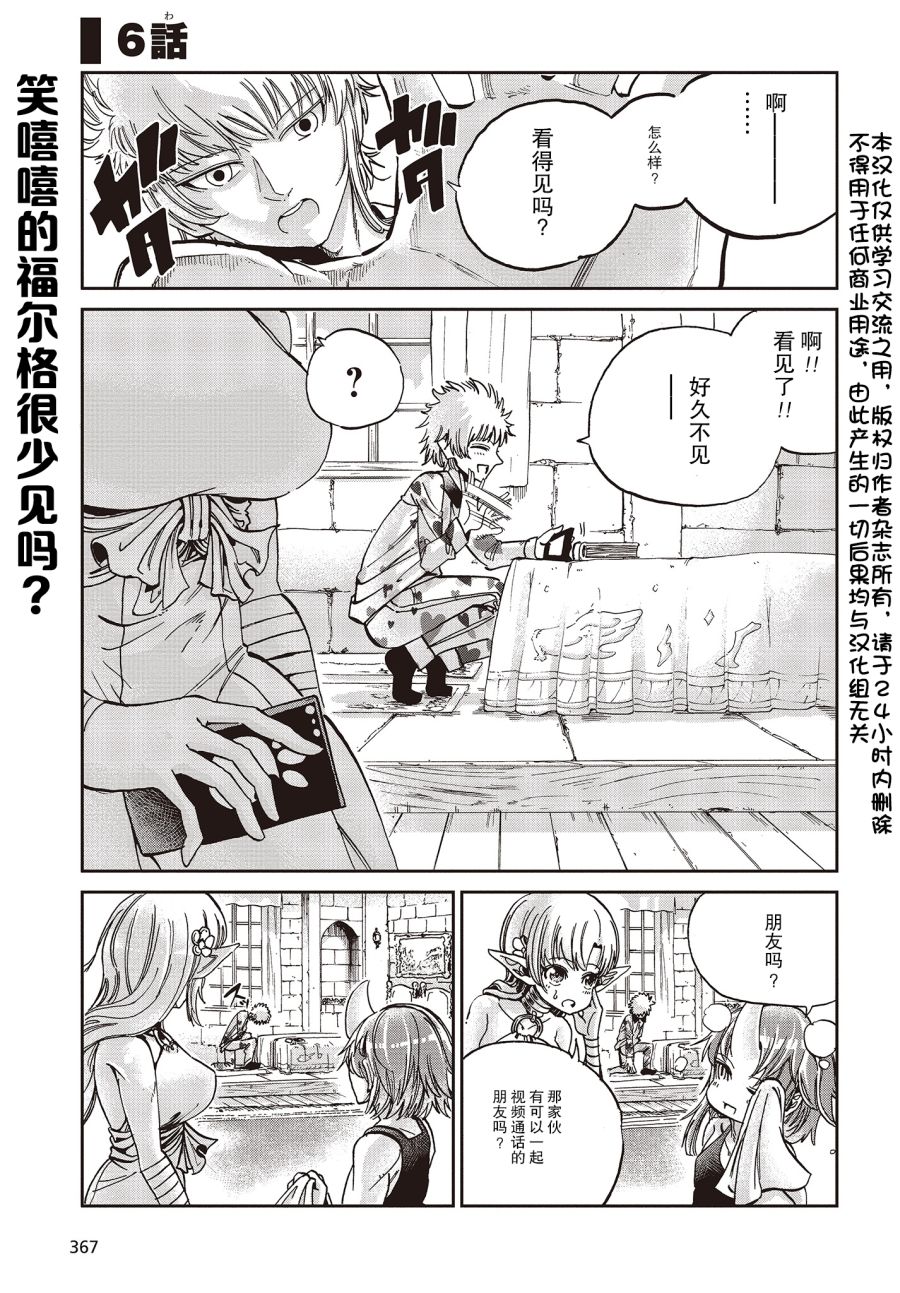 异世界最强的圣骑士因过分落伍今天也在网上引发了炎上~未关注发言不好意思~6话图