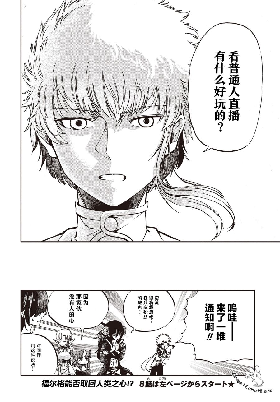 异世界最强的圣骑士因过分落伍今天也在网上引发了炎上~未关注发言不好意思~7话图