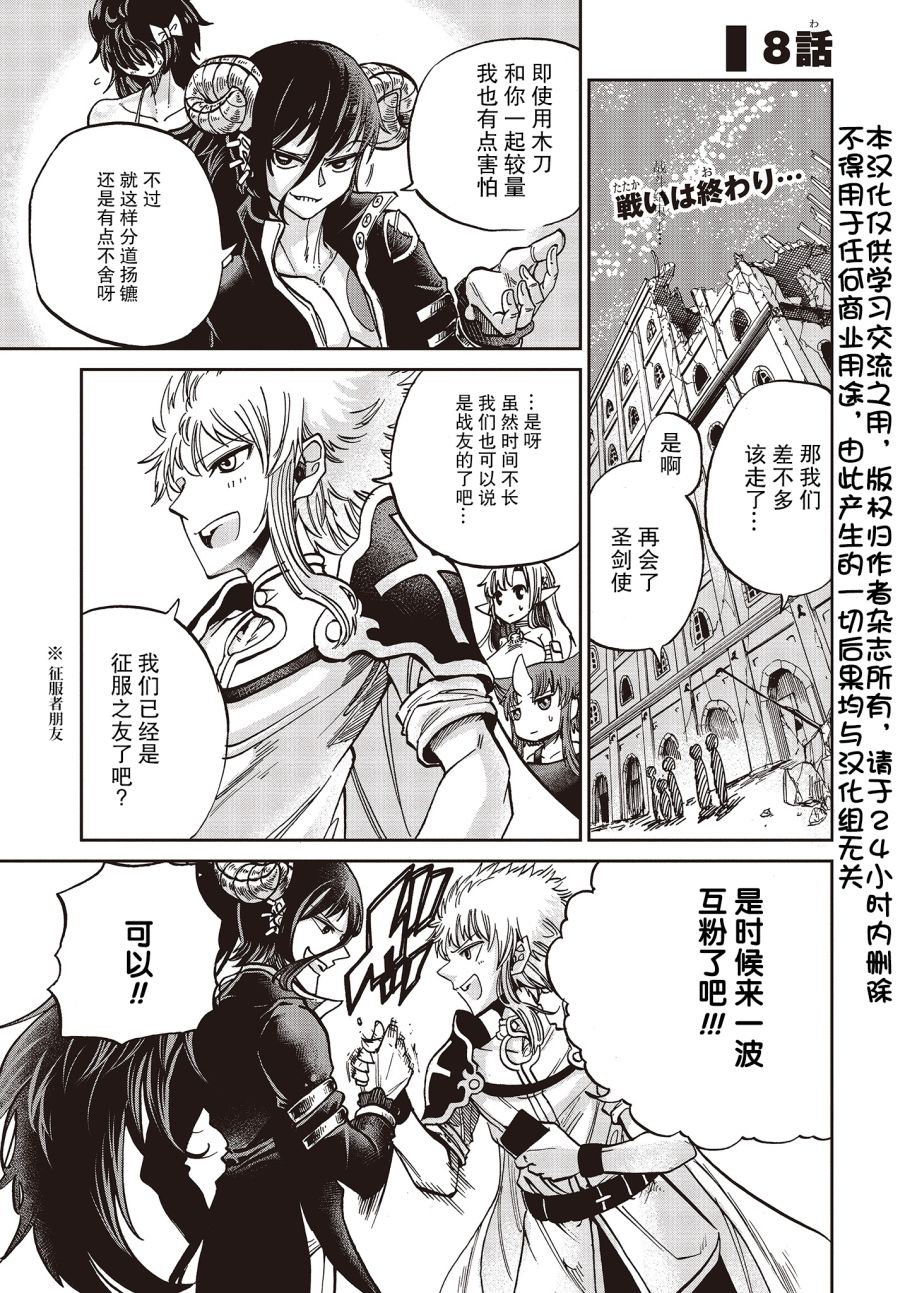 异世界最强的圣骑士因过分落伍今天也在网上引发了炎上~未关注发言不好意思~8话图