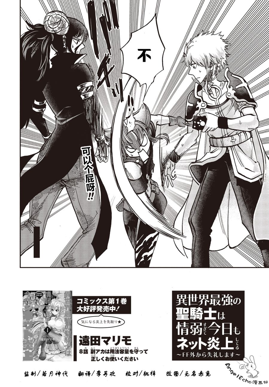 异世界最强的圣骑士因过分落伍今天也在网上引发了炎上~未关注发言不好意思~8话图