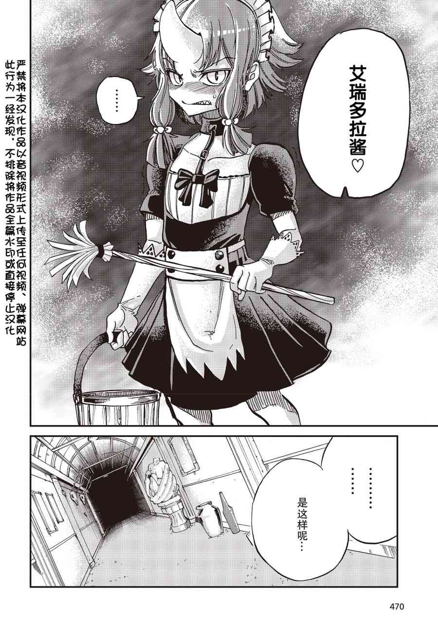 异世界最强的圣骑士因过分落伍今天也在网上引发了炎上~未关注发言不好意思~9话图