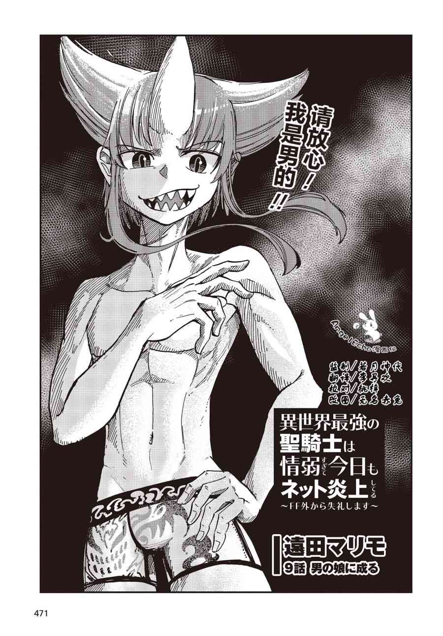 异世界最强的圣骑士因过分落伍今天也在网上引发了炎上~未关注发言不好意思~9话图