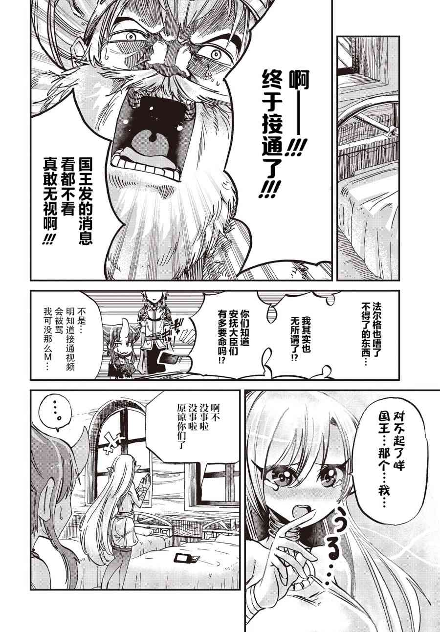 异世界最强的圣骑士因过分落伍今天也在网上引发了炎上~未关注发言不好意思~9话图