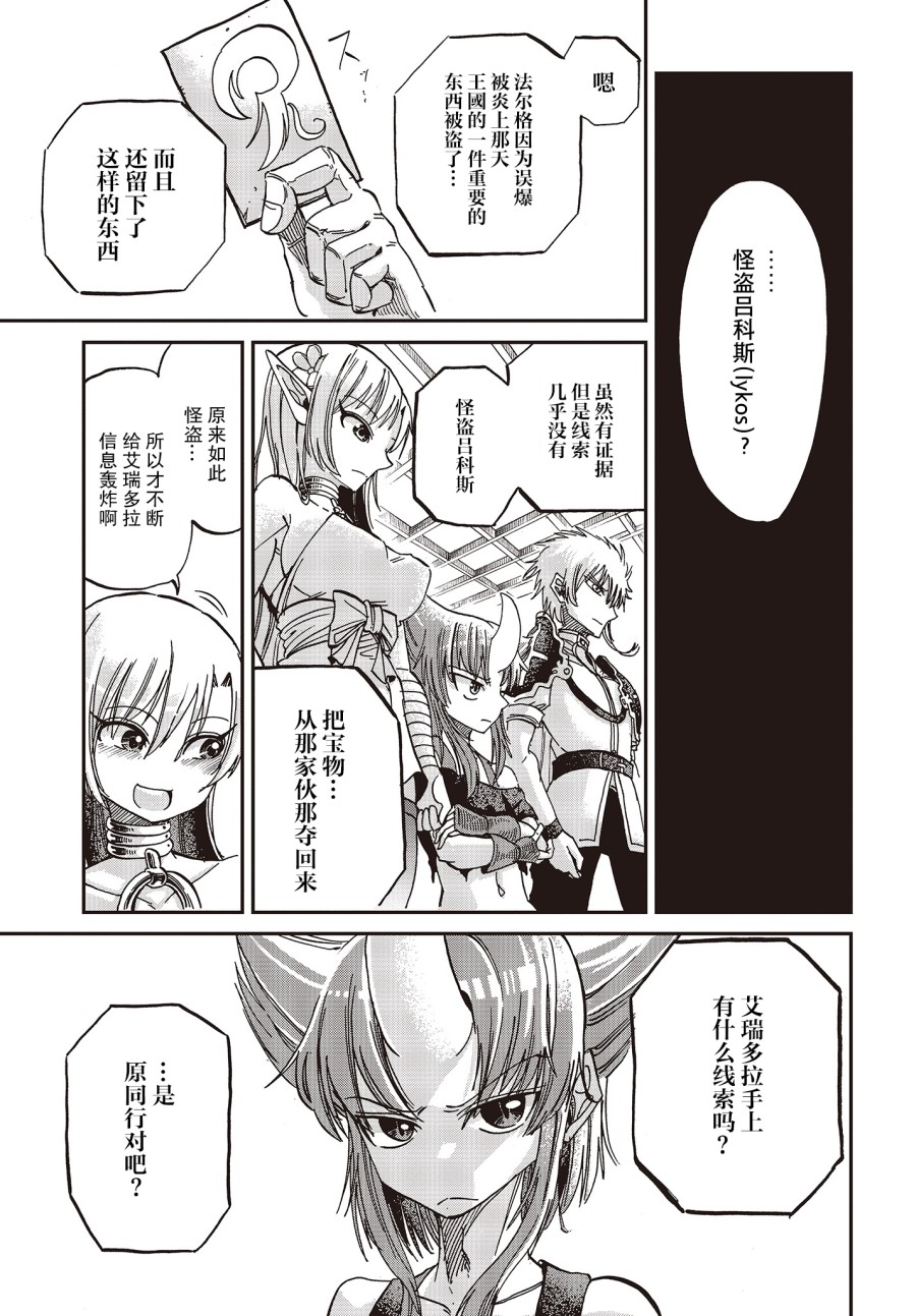 异世界最强的圣骑士因过分落伍今天也在网上引发了炎上~未关注发言不好意思~9话图