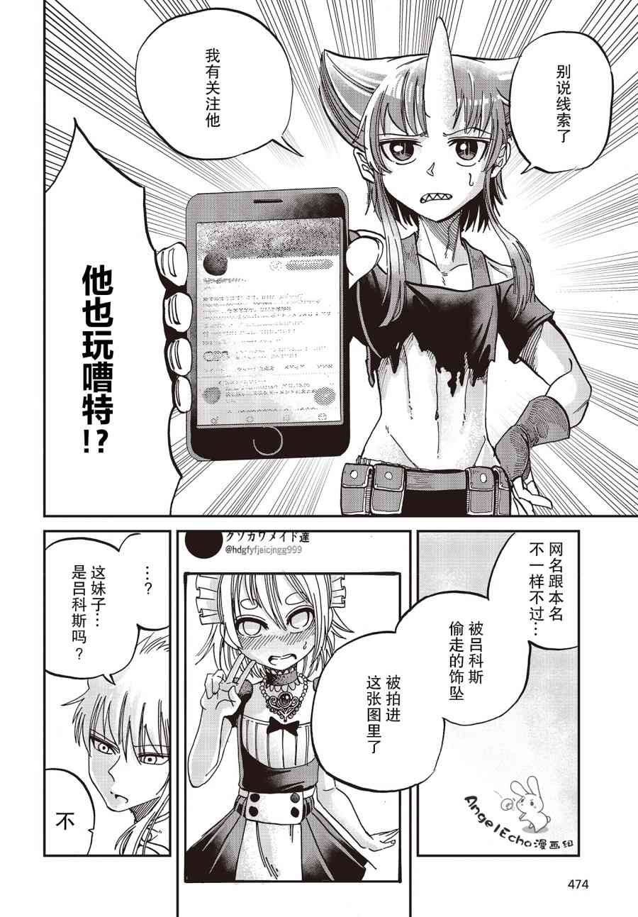 异世界最强的圣骑士因过分落伍今天也在网上引发了炎上~未关注发言不好意思~9话图