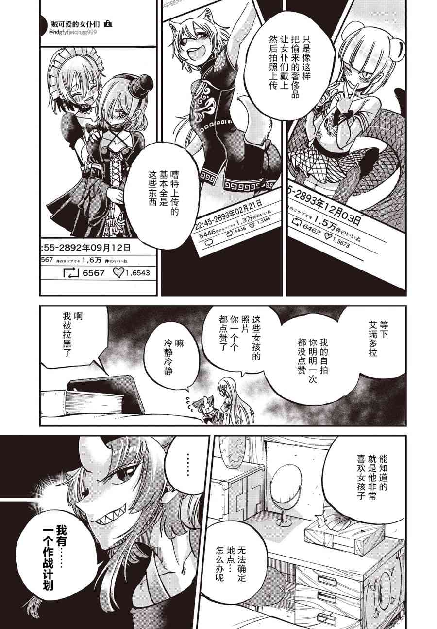 异世界最强的圣骑士因过分落伍今天也在网上引发了炎上~未关注发言不好意思~9话图