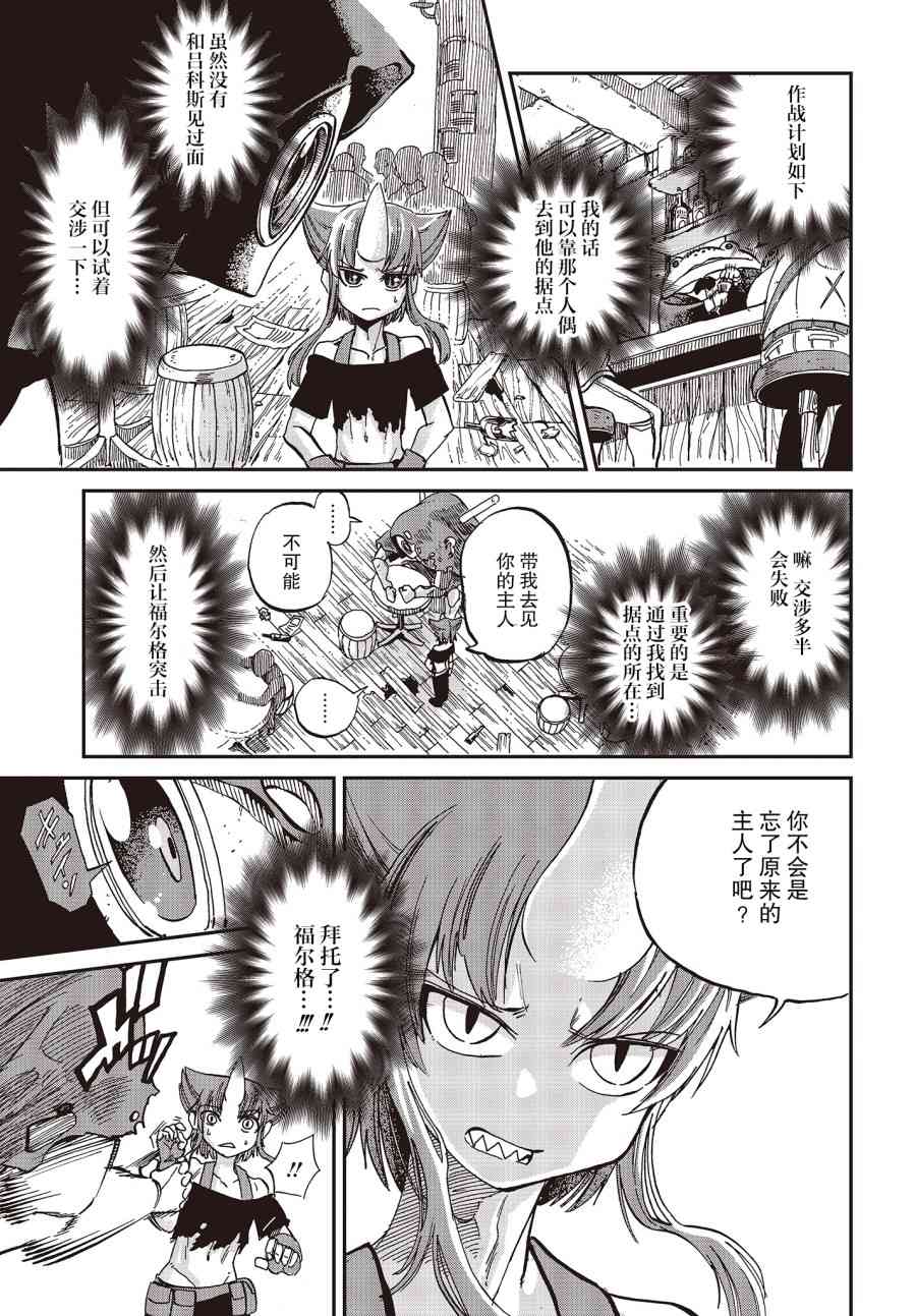 异世界最强的圣骑士因过分落伍今天也在网上引发了炎上~未关注发言不好意思~9话图