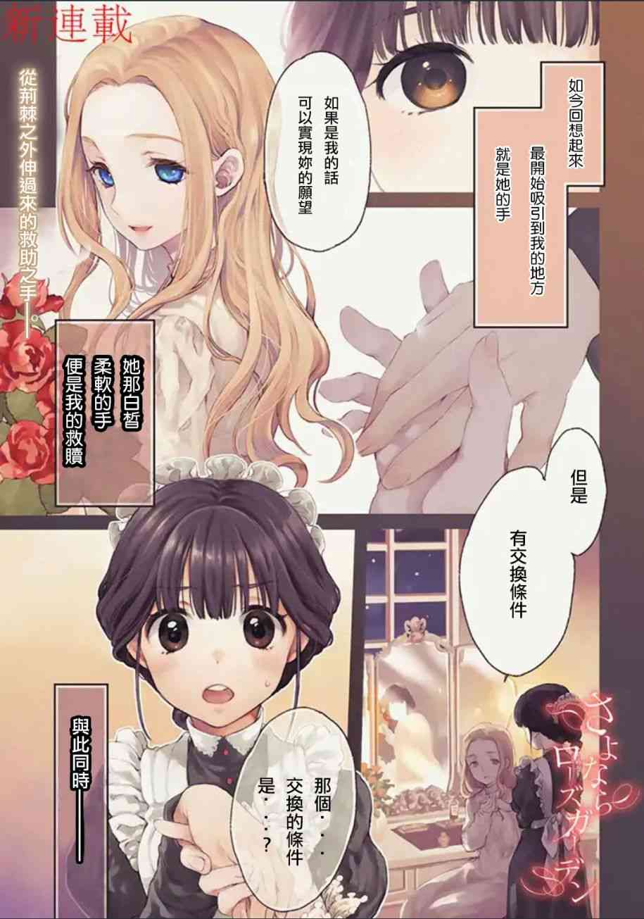 永别了蔷薇花园 1话 第0页