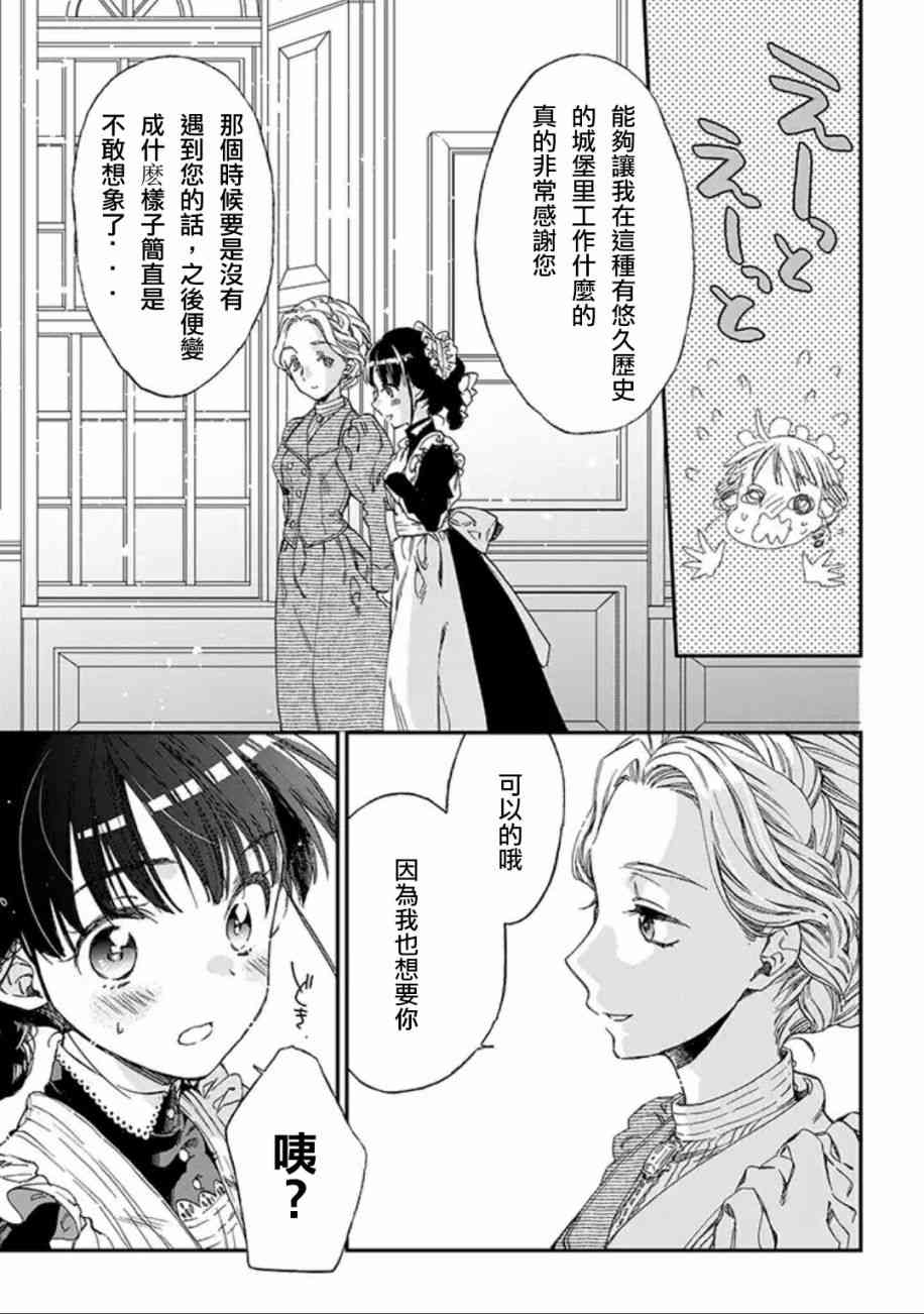 永别了蔷薇花园 1话 第6页