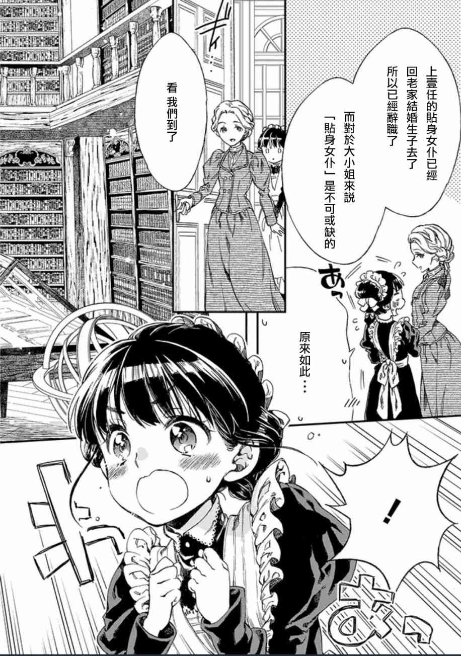 永别了蔷薇花园 1话 第7页